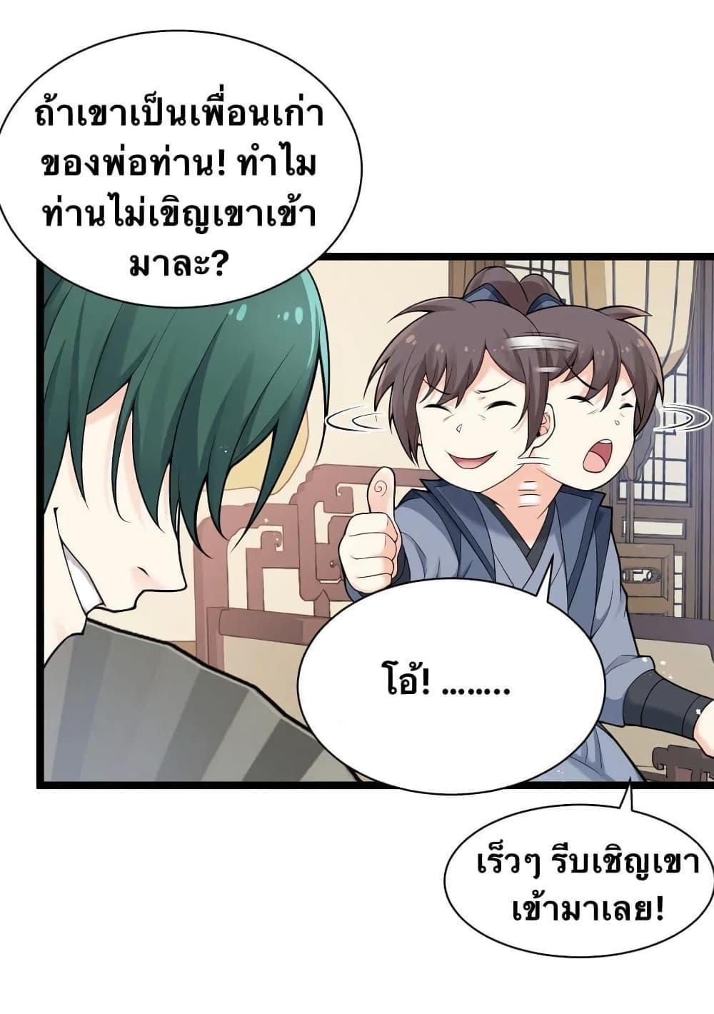 Please Spare Me! Apprentice ตอนที่ 24 รูปที่ 24/56