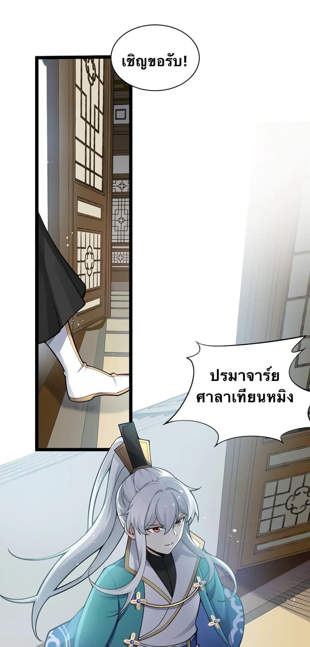 Please Spare Me! Apprentice ตอนที่ 24 รูปที่ 25/56