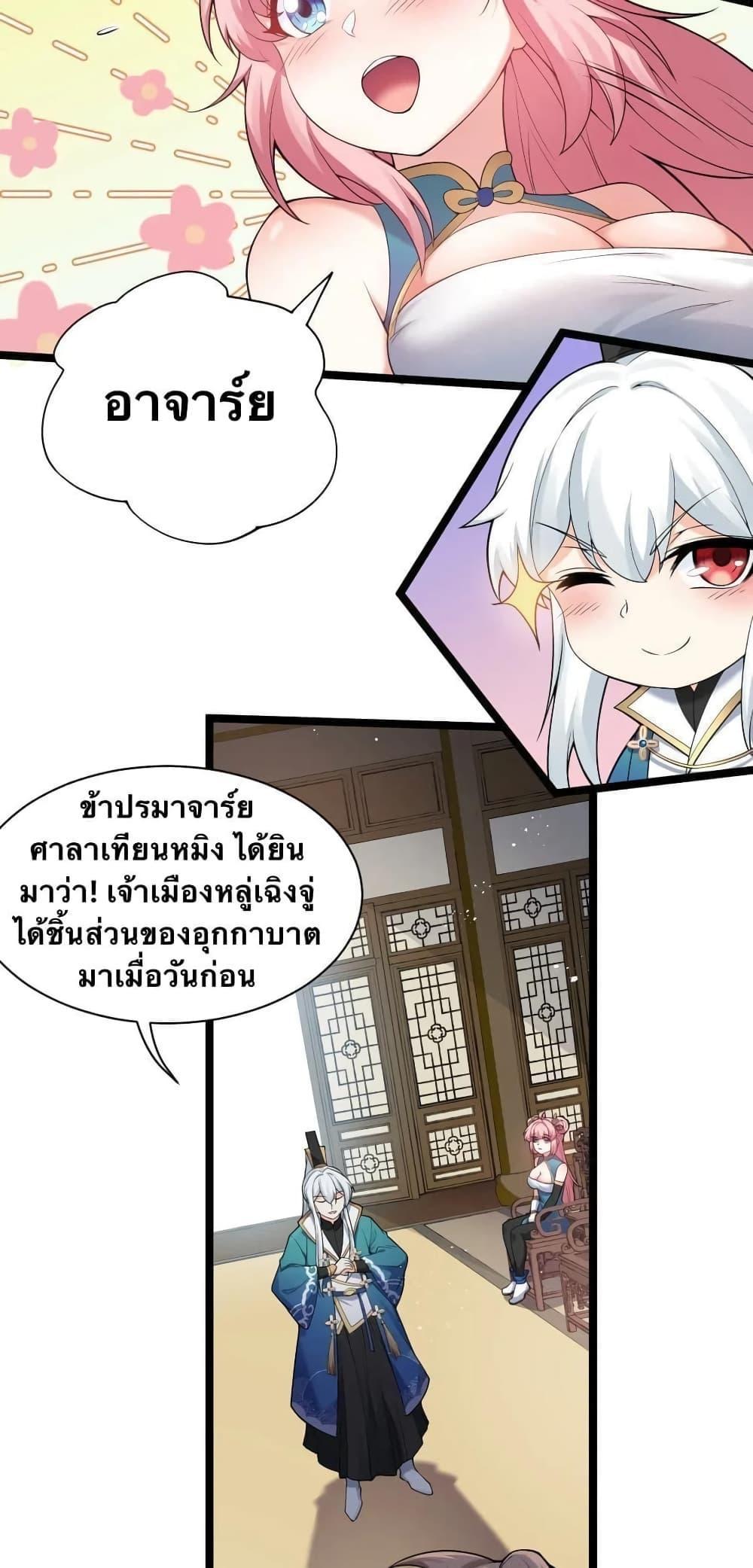 Please Spare Me! Apprentice ตอนที่ 24 รูปที่ 27/56