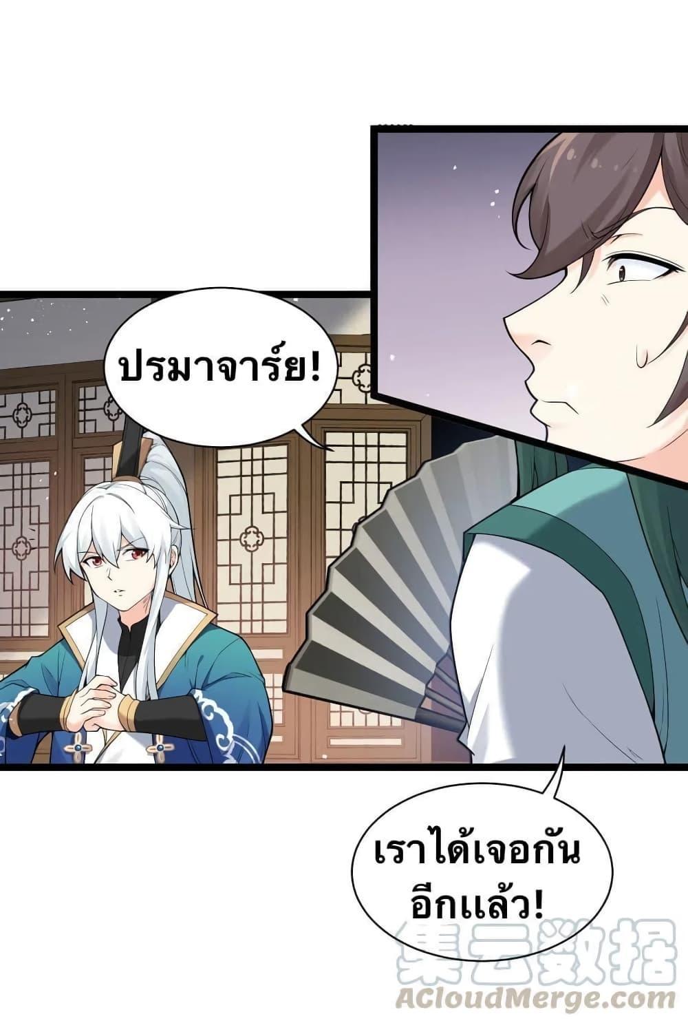 Please Spare Me! Apprentice ตอนที่ 24 รูปที่ 29/56