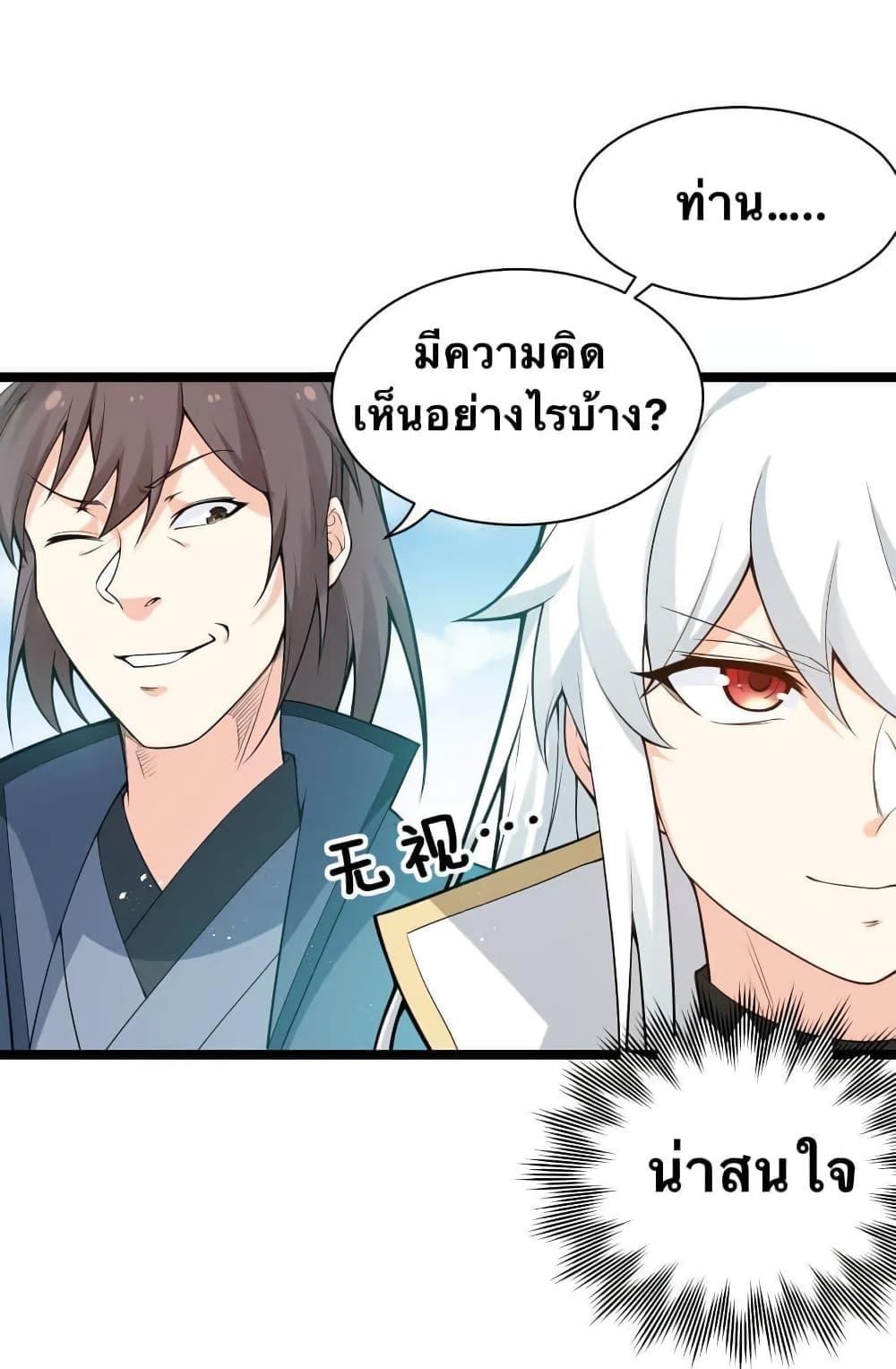 Please Spare Me! Apprentice ตอนที่ 24 รูปที่ 41/56