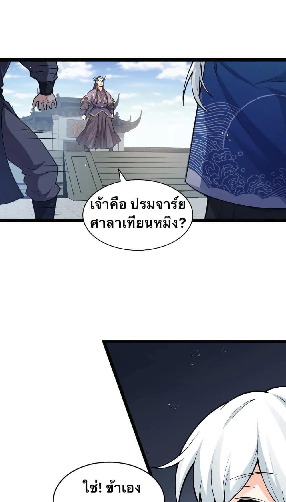 Please Spare Me! Apprentice ตอนที่ 25 รูปที่ 25/51