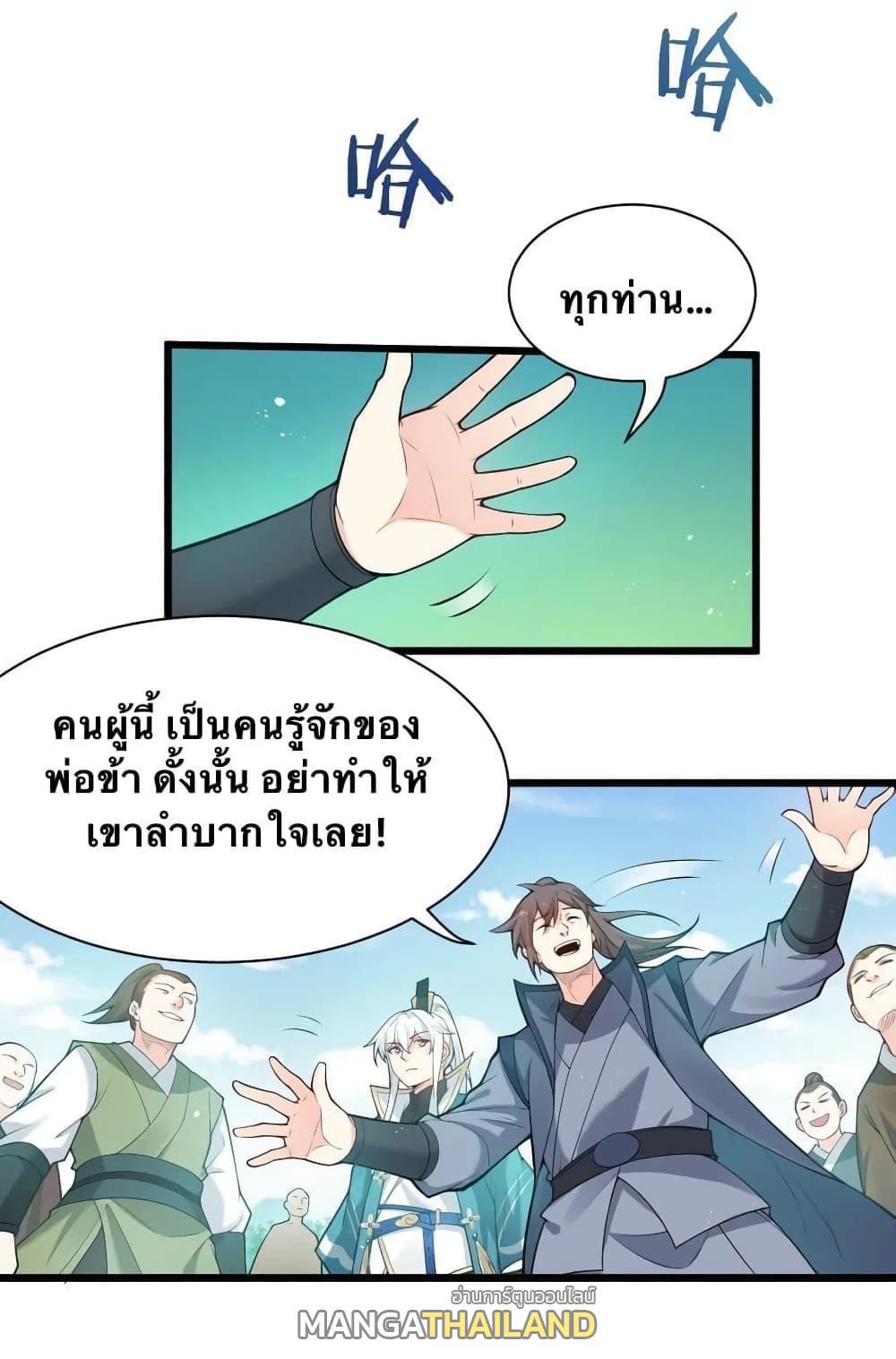 Please Spare Me! Apprentice ตอนที่ 25 รูปที่ 6/51