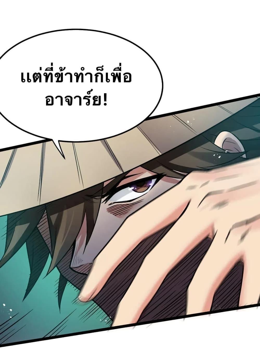 Please Spare Me! Apprentice ตอนที่ 27 รูปที่ 8/34