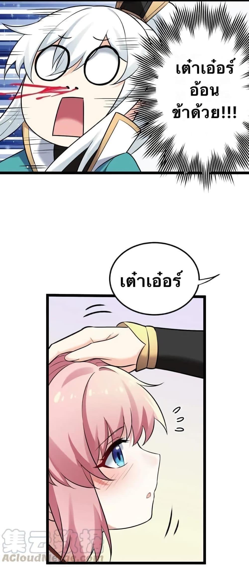 Please Spare Me! Apprentice ตอนที่ 28 รูปที่ 23/28