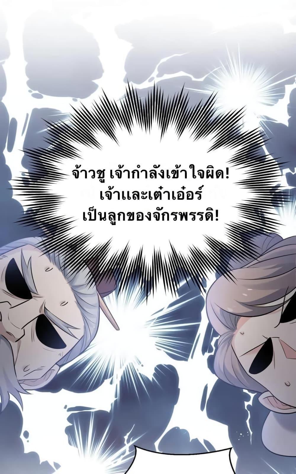 Please Spare Me! Apprentice ตอนที่ 29 รูปที่ 25/43