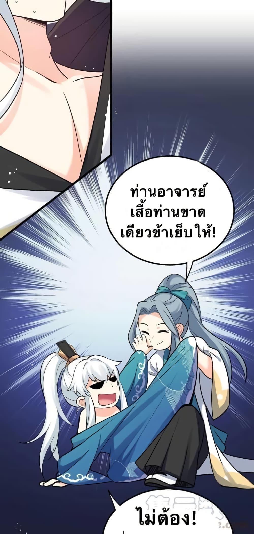 Please Spare Me! Apprentice ตอนที่ 29 รูปที่ 38/43