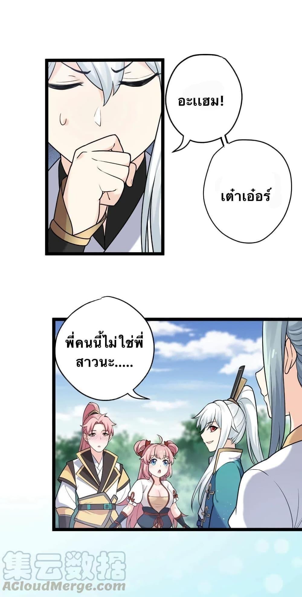 Please Spare Me! Apprentice ตอนที่ 3 รูปที่ 11/55