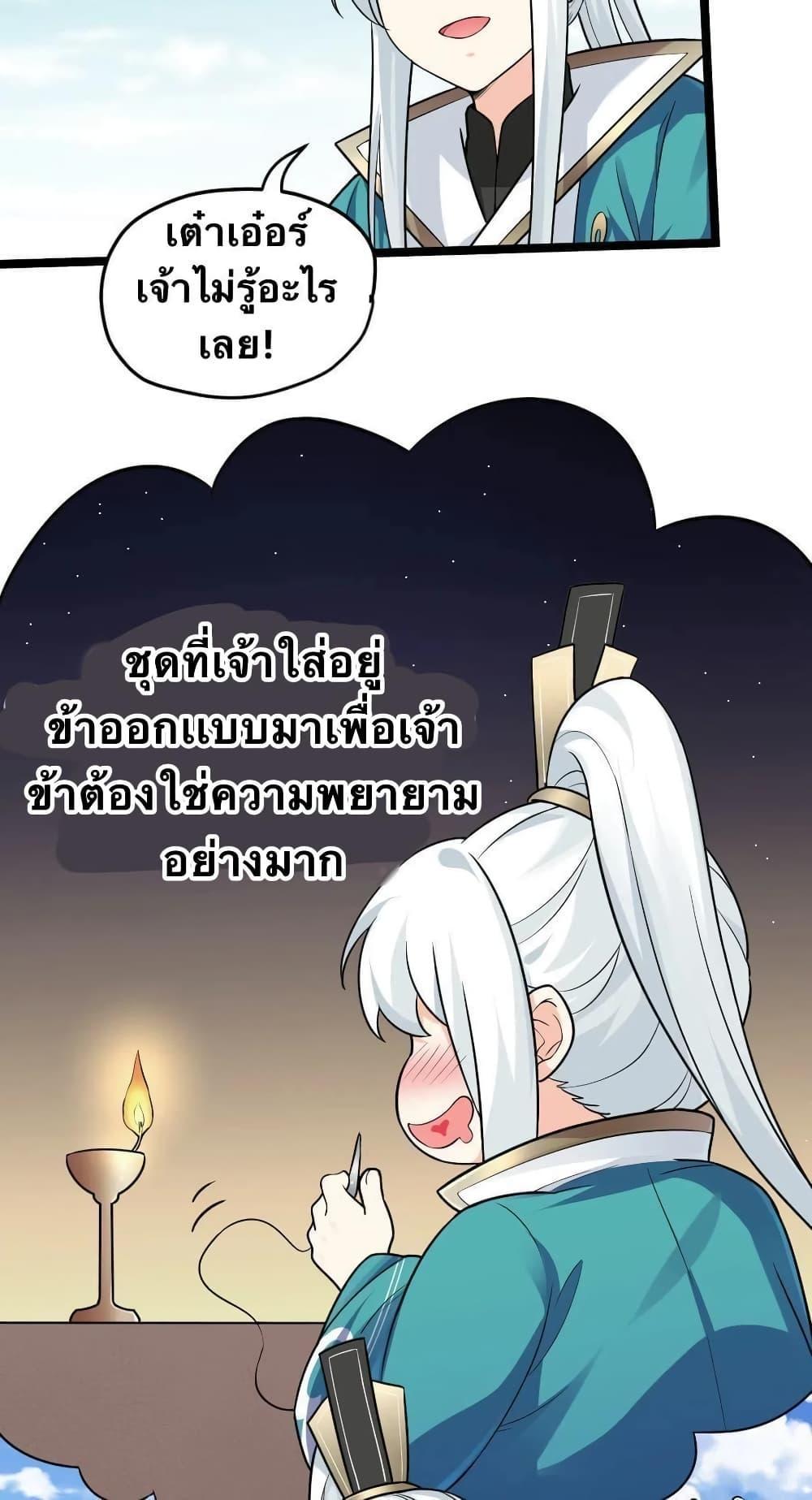 Please Spare Me! Apprentice ตอนที่ 3 รูปที่ 34/55