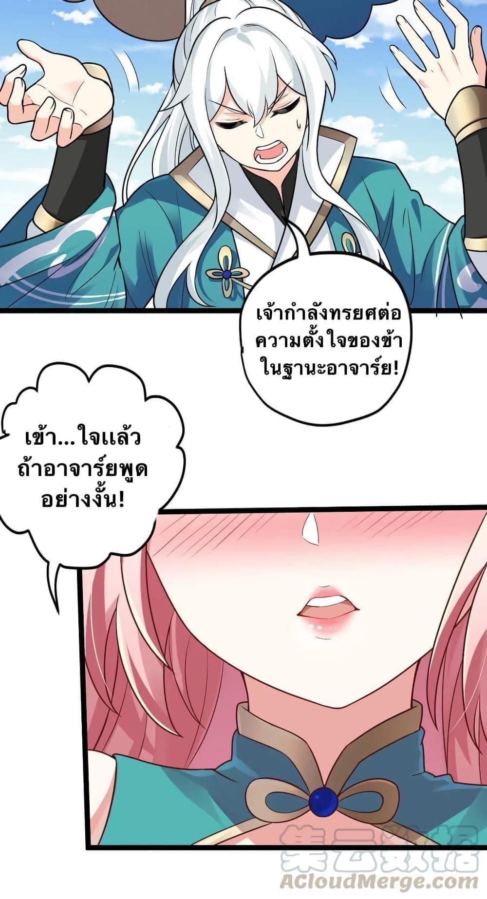 Please Spare Me! Apprentice ตอนที่ 3 รูปที่ 35/55