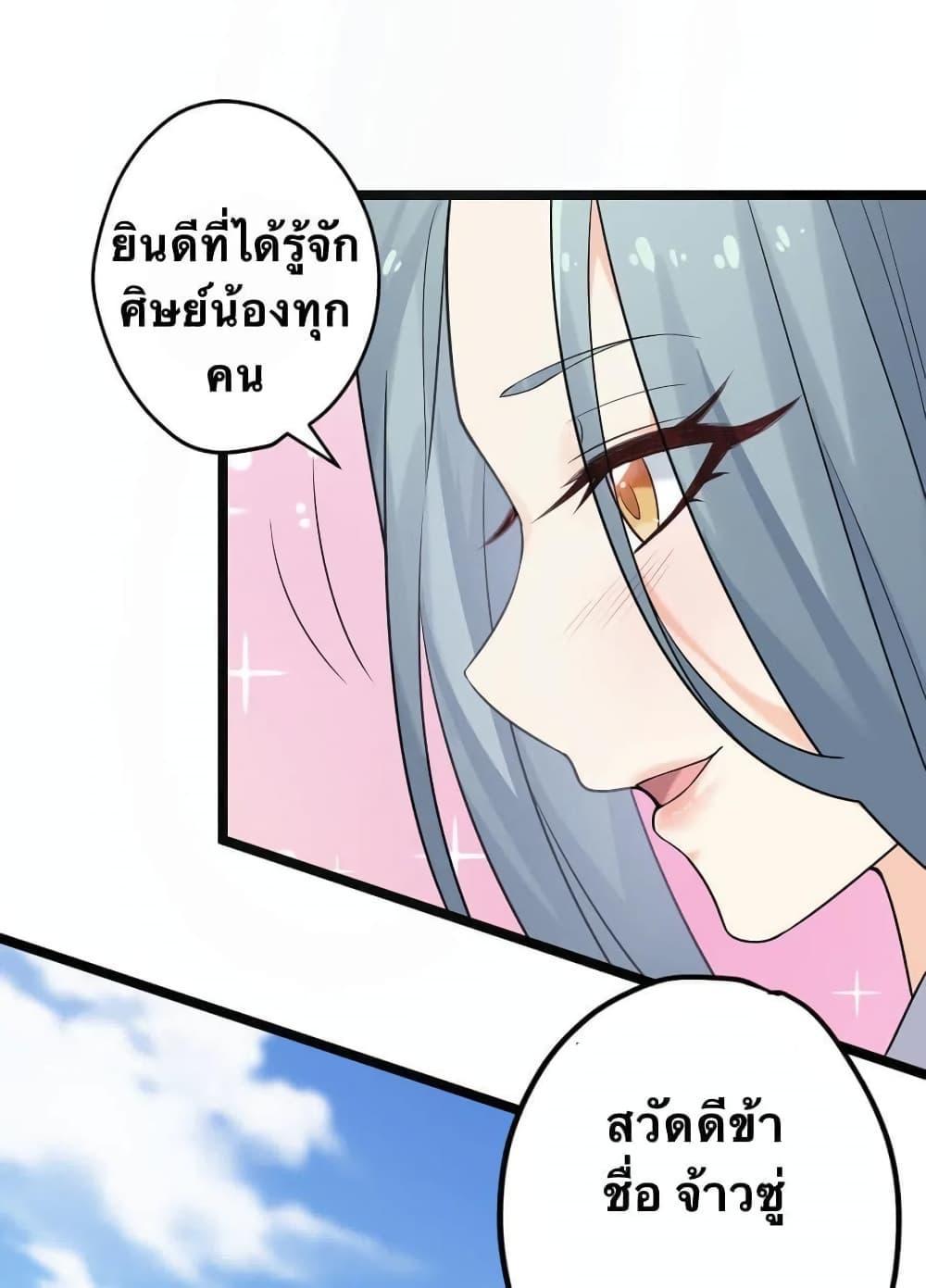 Please Spare Me! Apprentice ตอนที่ 3 รูปที่ 4/55