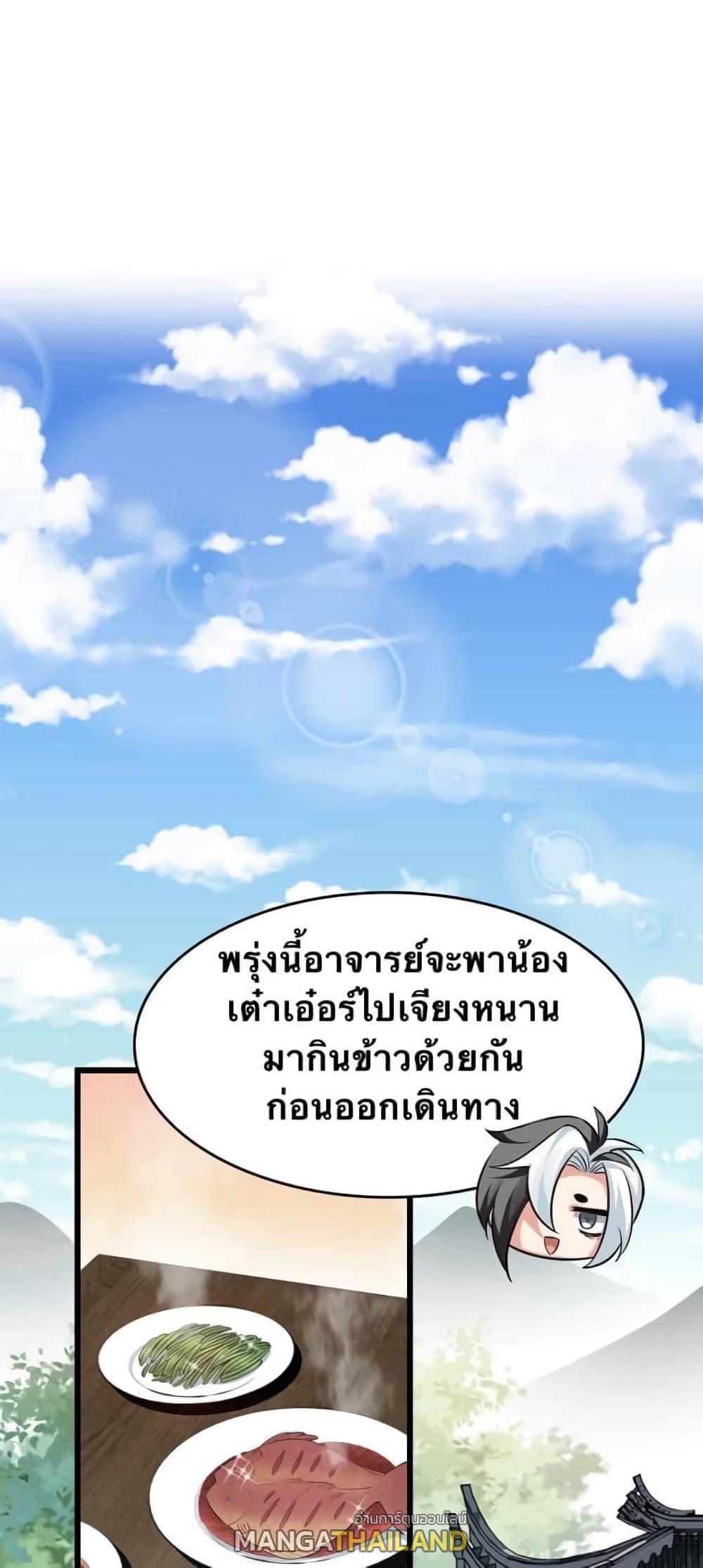 Please Spare Me! Apprentice ตอนที่ 30 รูปที่ 1/21