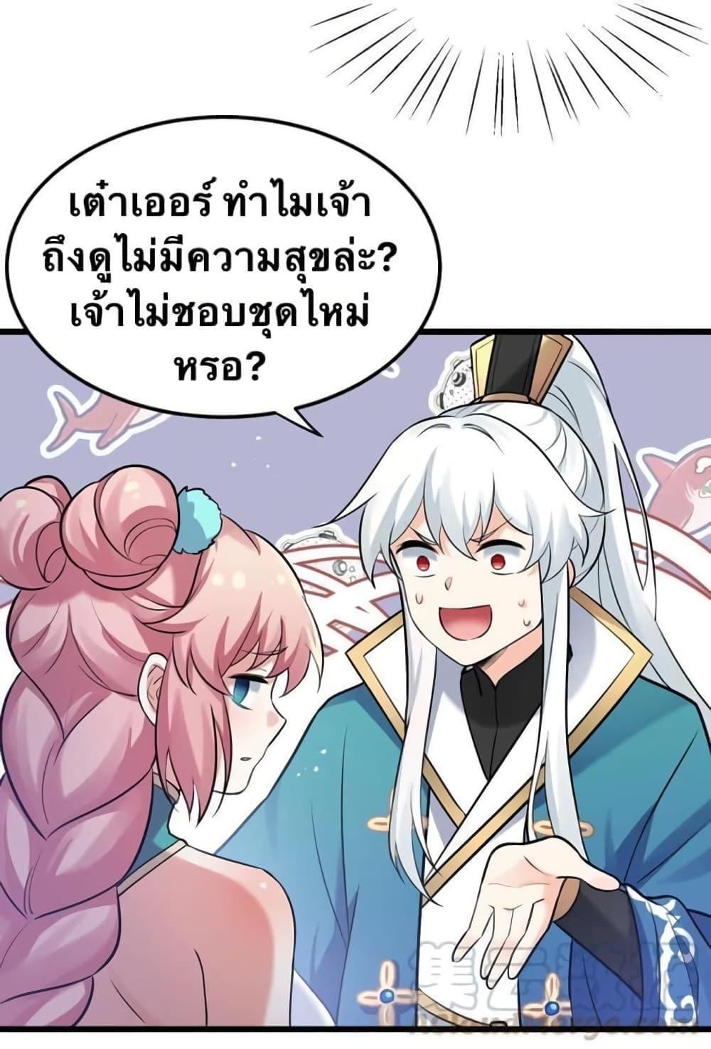 Please Spare Me! Apprentice ตอนที่ 30 รูปที่ 14/21