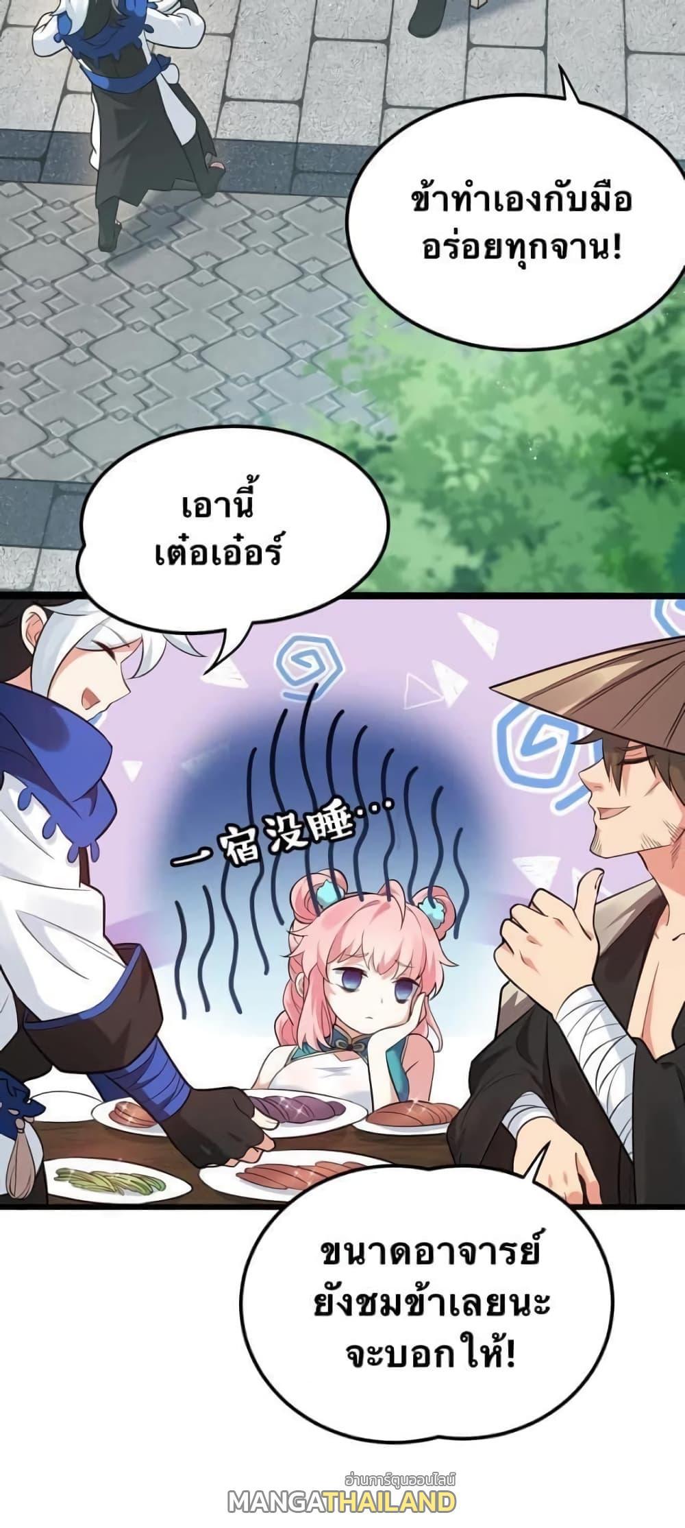 Please Spare Me! Apprentice ตอนที่ 30 รูปที่ 3/21