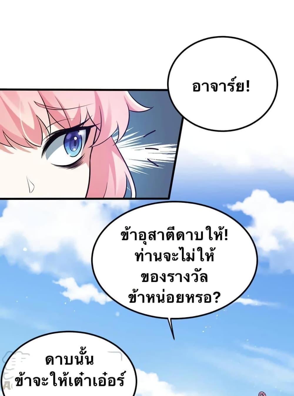 Please Spare Me! Apprentice ตอนที่ 30 รูปที่ 4/21