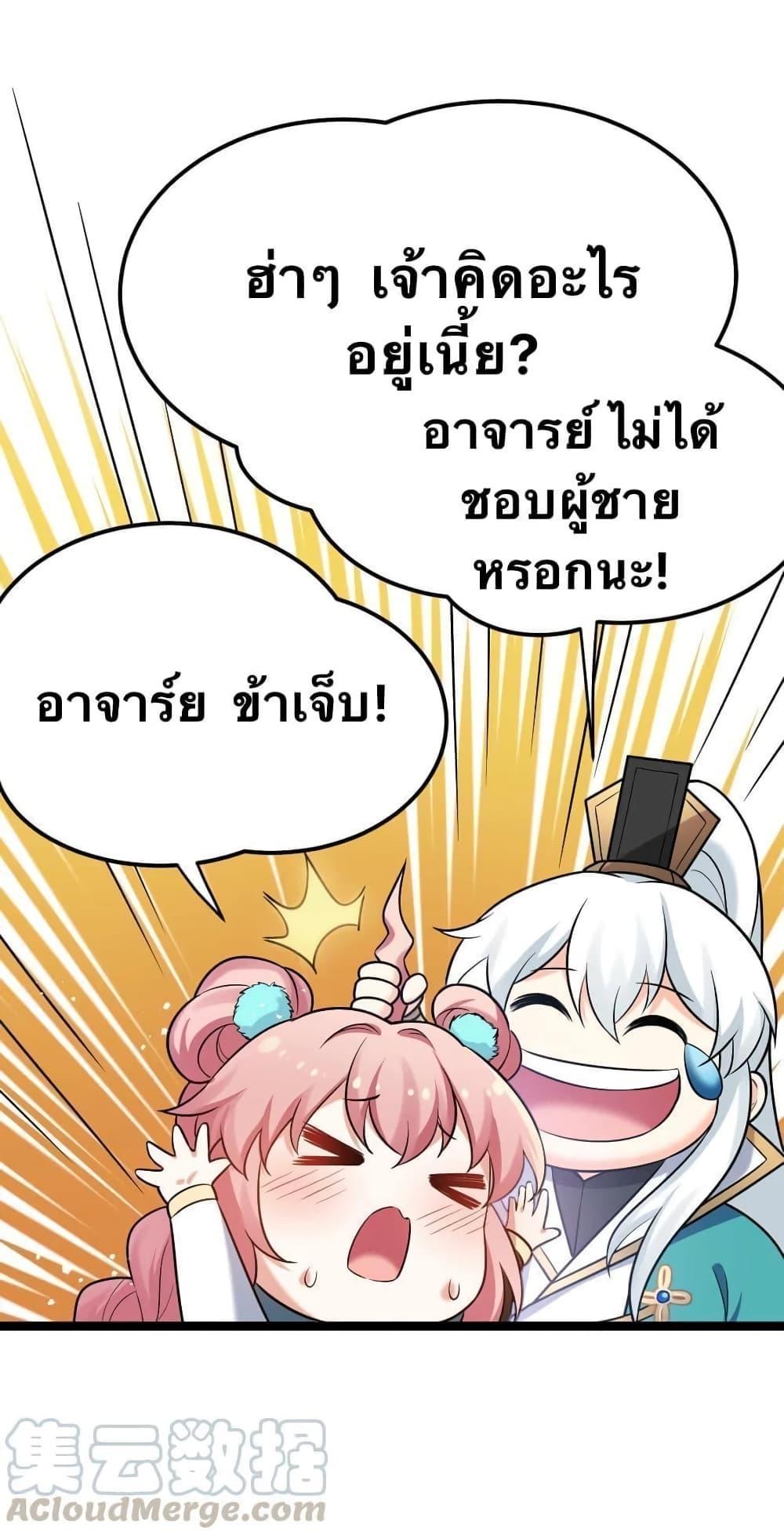 Please Spare Me! Apprentice ตอนที่ 31 รูปที่ 19/35