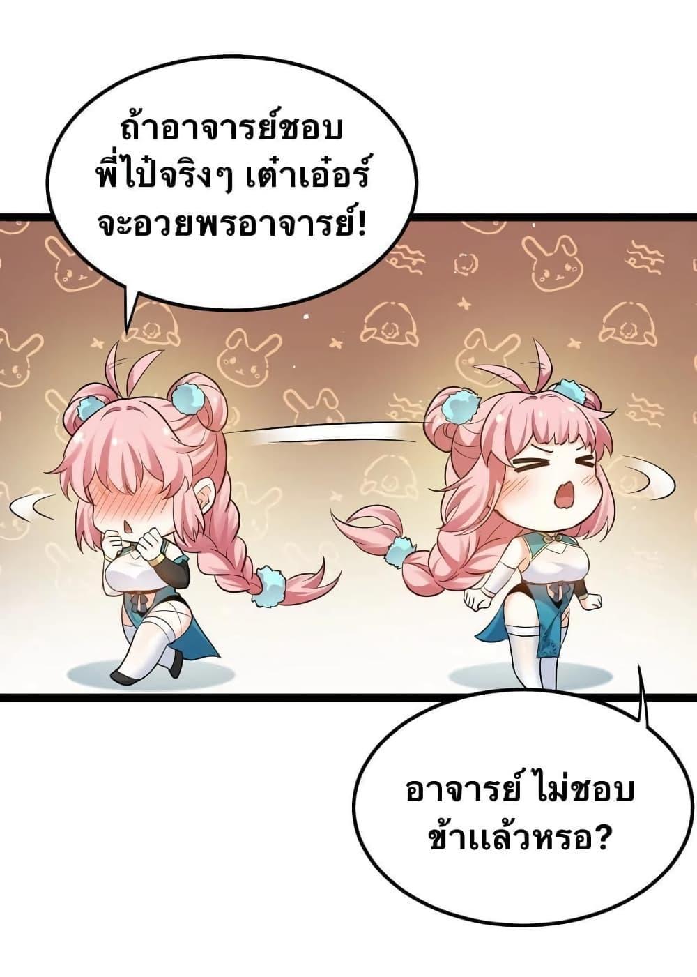 Please Spare Me! Apprentice ตอนที่ 31 รูปที่ 2/35