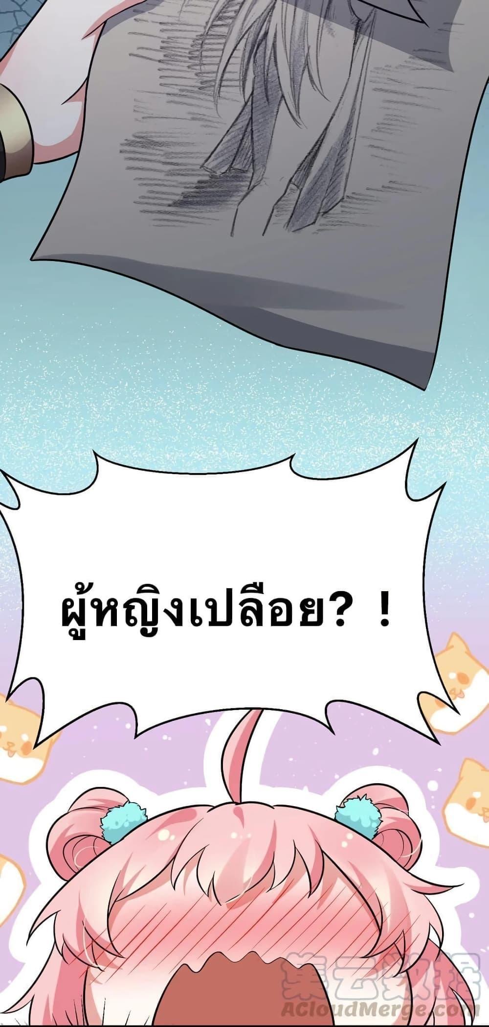 Please Spare Me! Apprentice ตอนที่ 31 รูปที่ 29/35