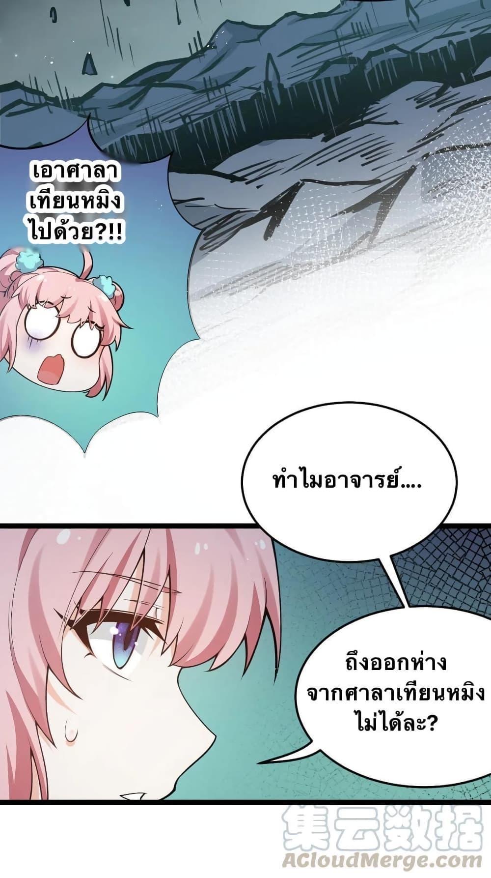 Please Spare Me! Apprentice ตอนที่ 32 รูปที่ 16/56