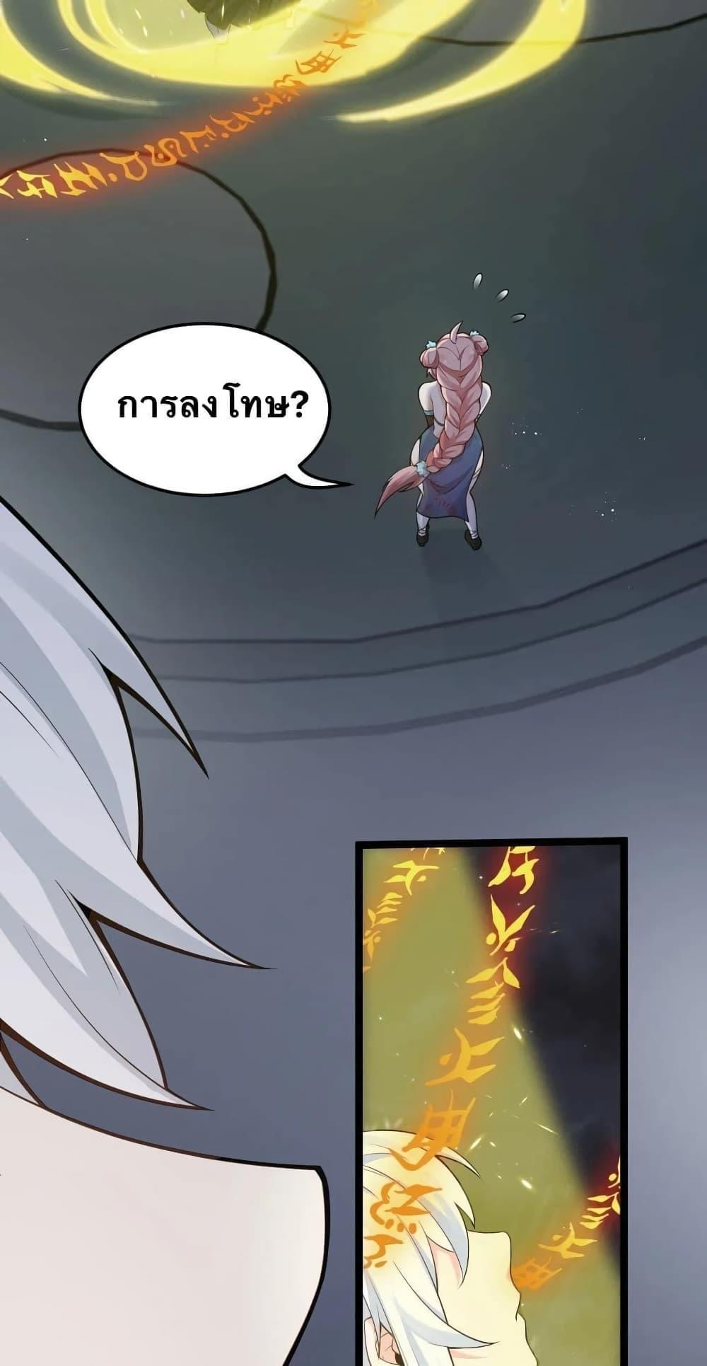 Please Spare Me! Apprentice ตอนที่ 32 รูปที่ 18/56