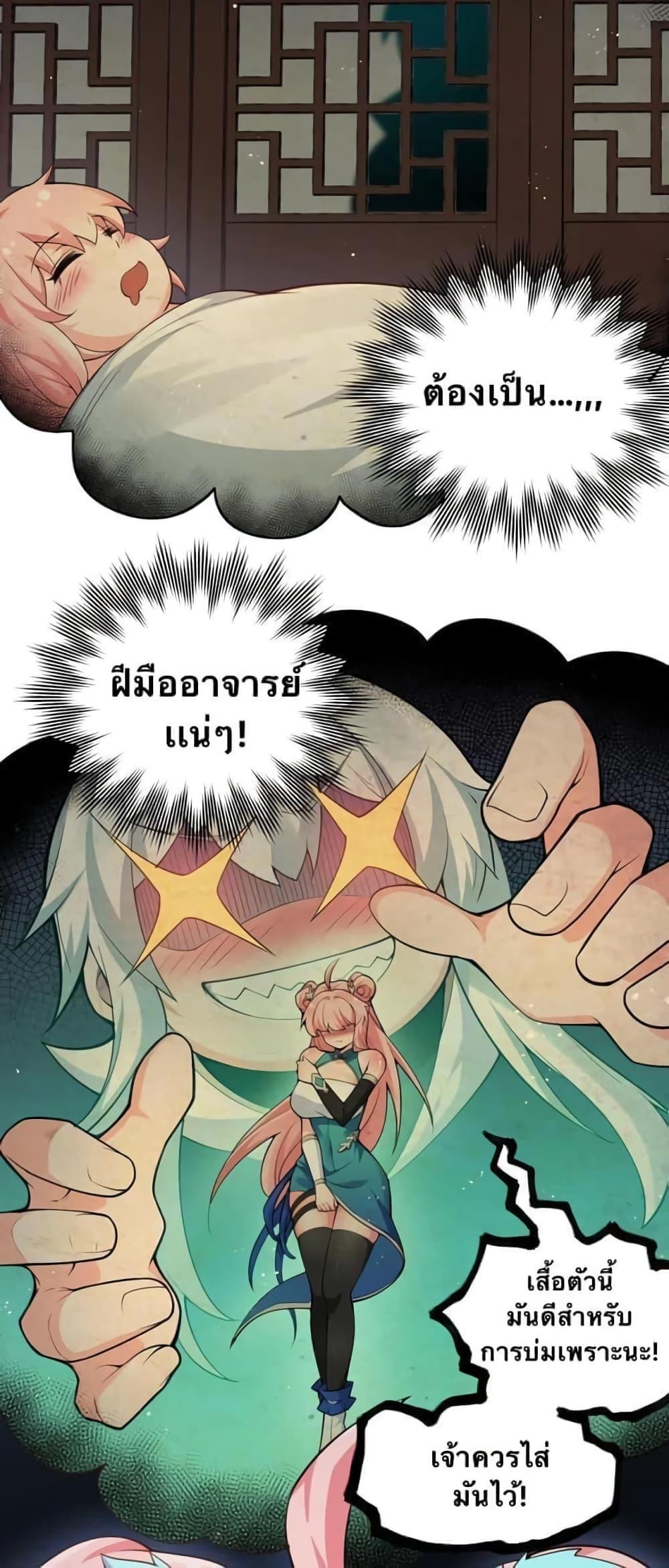 Please Spare Me! Apprentice ตอนที่ 32 รูปที่ 3/56