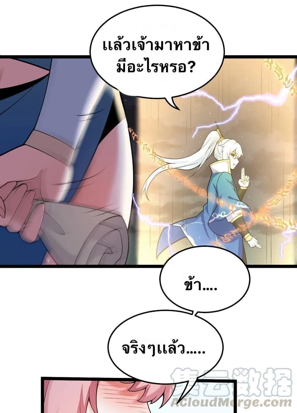 Please Spare Me! Apprentice ตอนที่ 32 รูปที่ 34/56