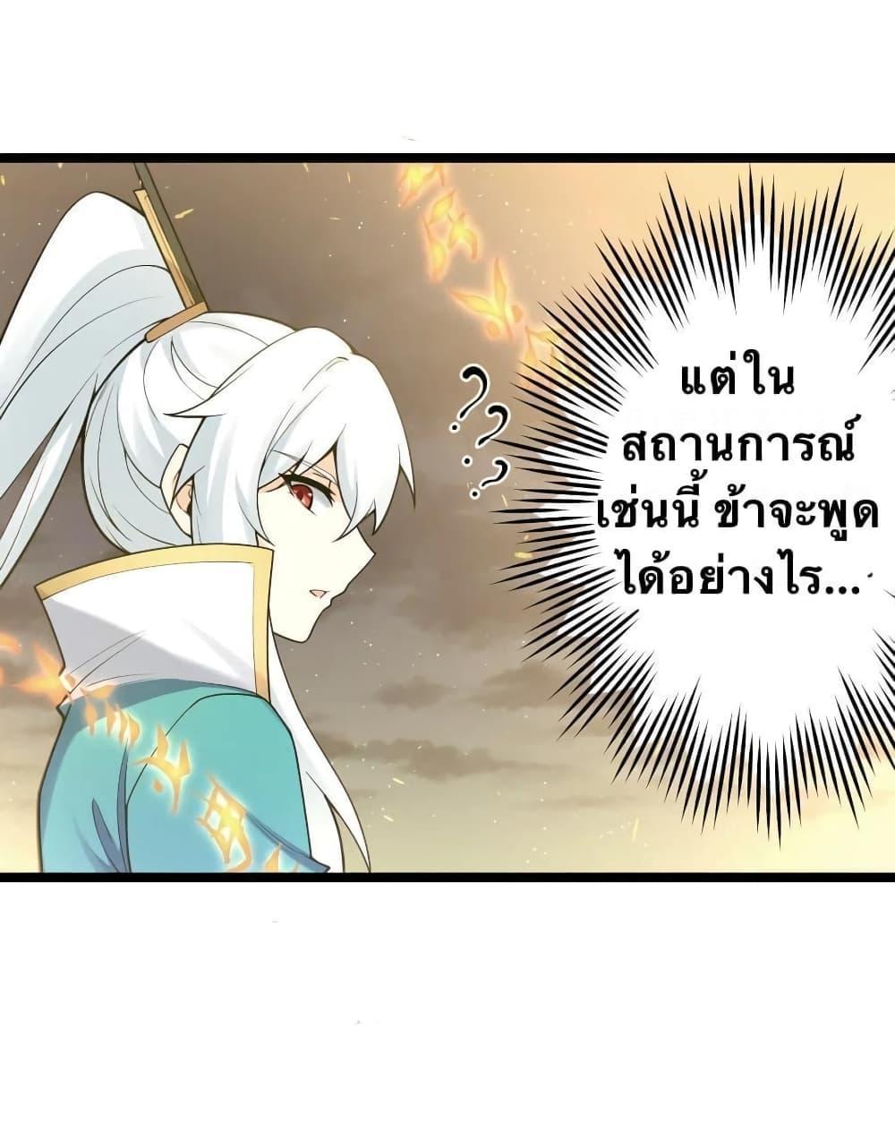 Please Spare Me! Apprentice ตอนที่ 32 รูปที่ 36/56