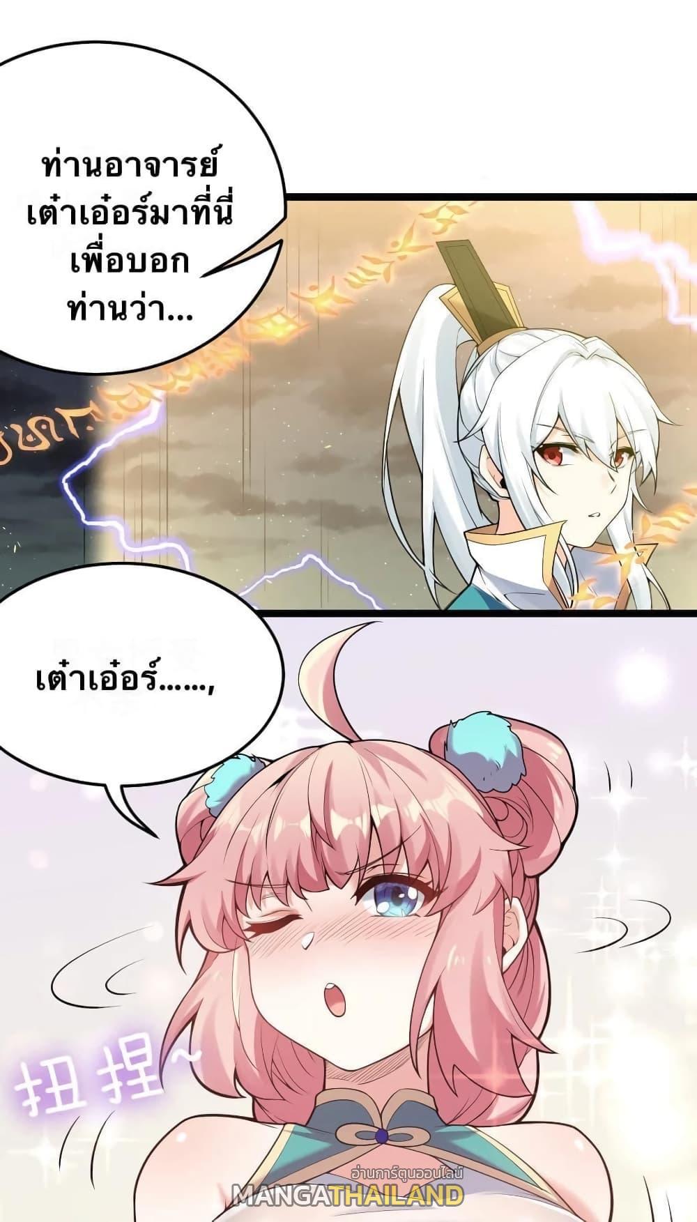 Please Spare Me! Apprentice ตอนที่ 32 รูปที่ 39/56