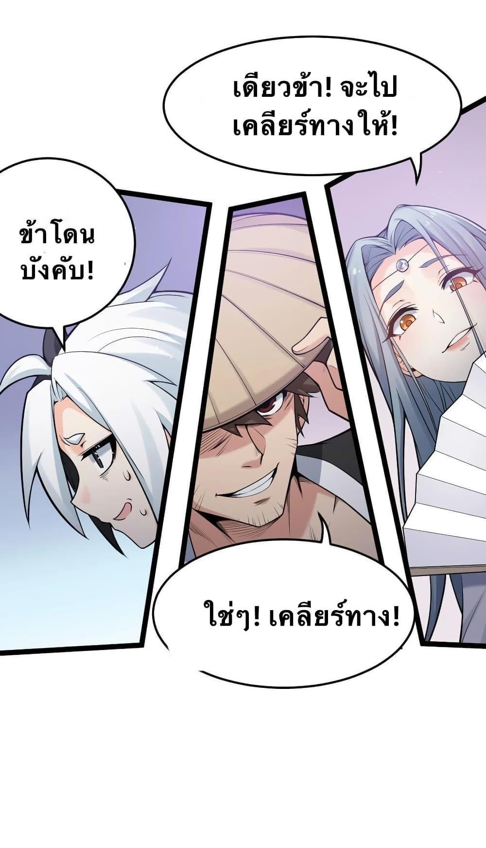 Please Spare Me! Apprentice ตอนที่ 32 รูปที่ 45/56