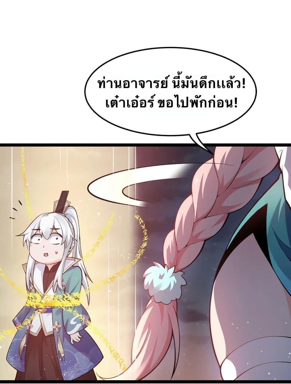 Please Spare Me! Apprentice ตอนที่ 32 รูปที่ 51/56