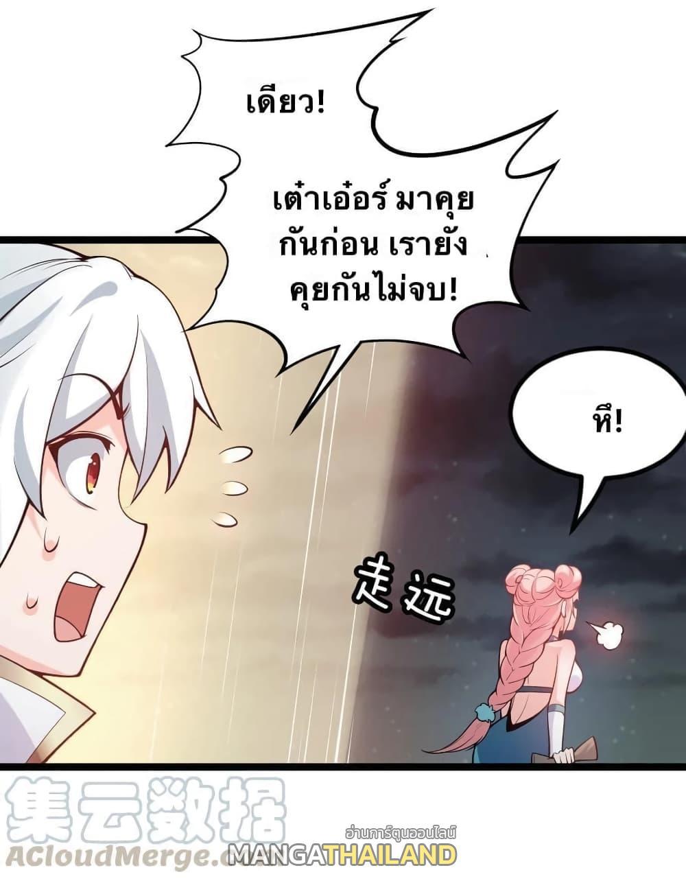 Please Spare Me! Apprentice ตอนที่ 32 รูปที่ 52/56