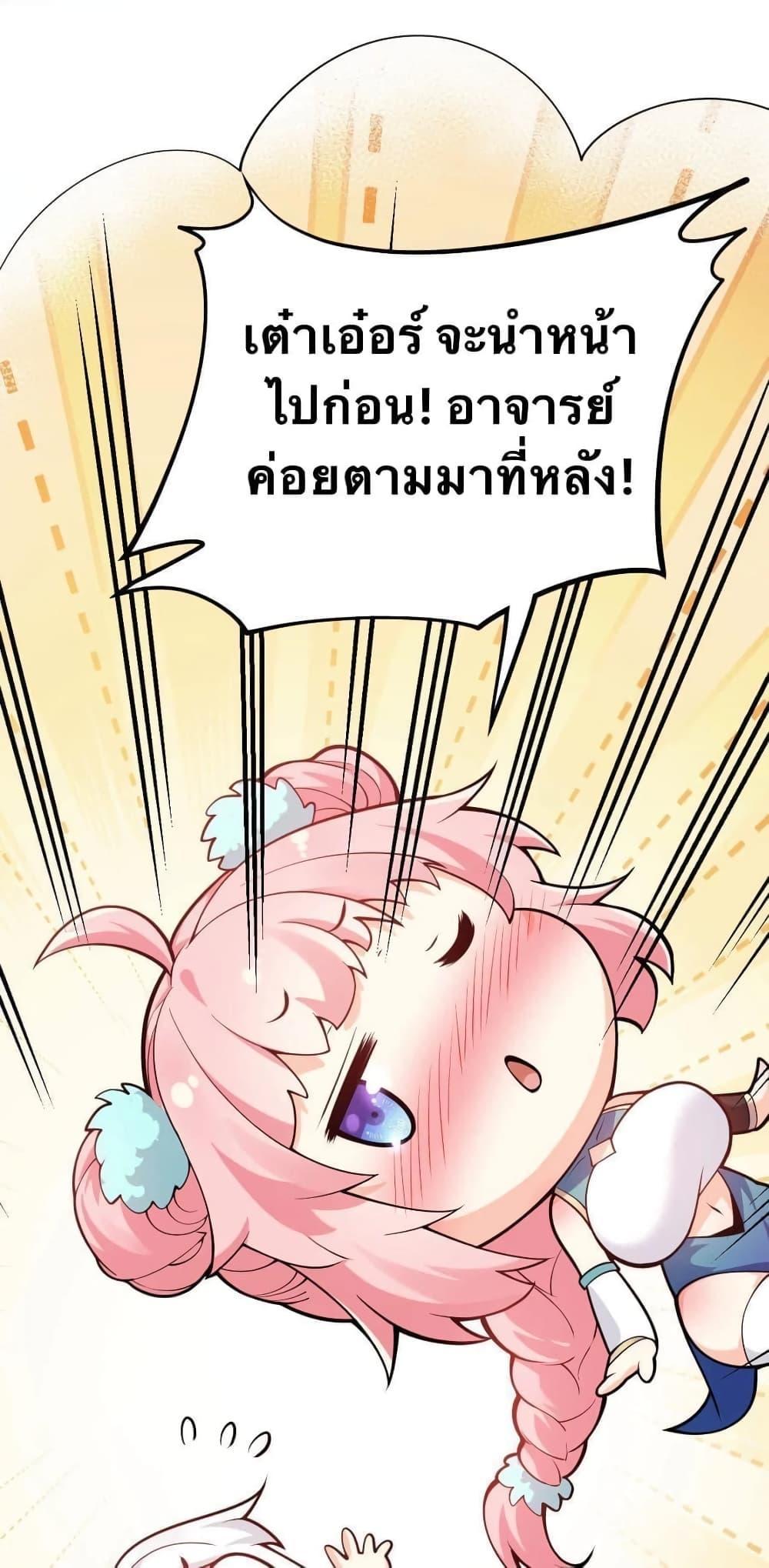 Please Spare Me! Apprentice ตอนที่ 33 รูปที่ 15/48