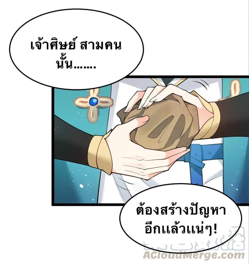 Please Spare Me! Apprentice ตอนที่ 33 รูปที่ 29/48