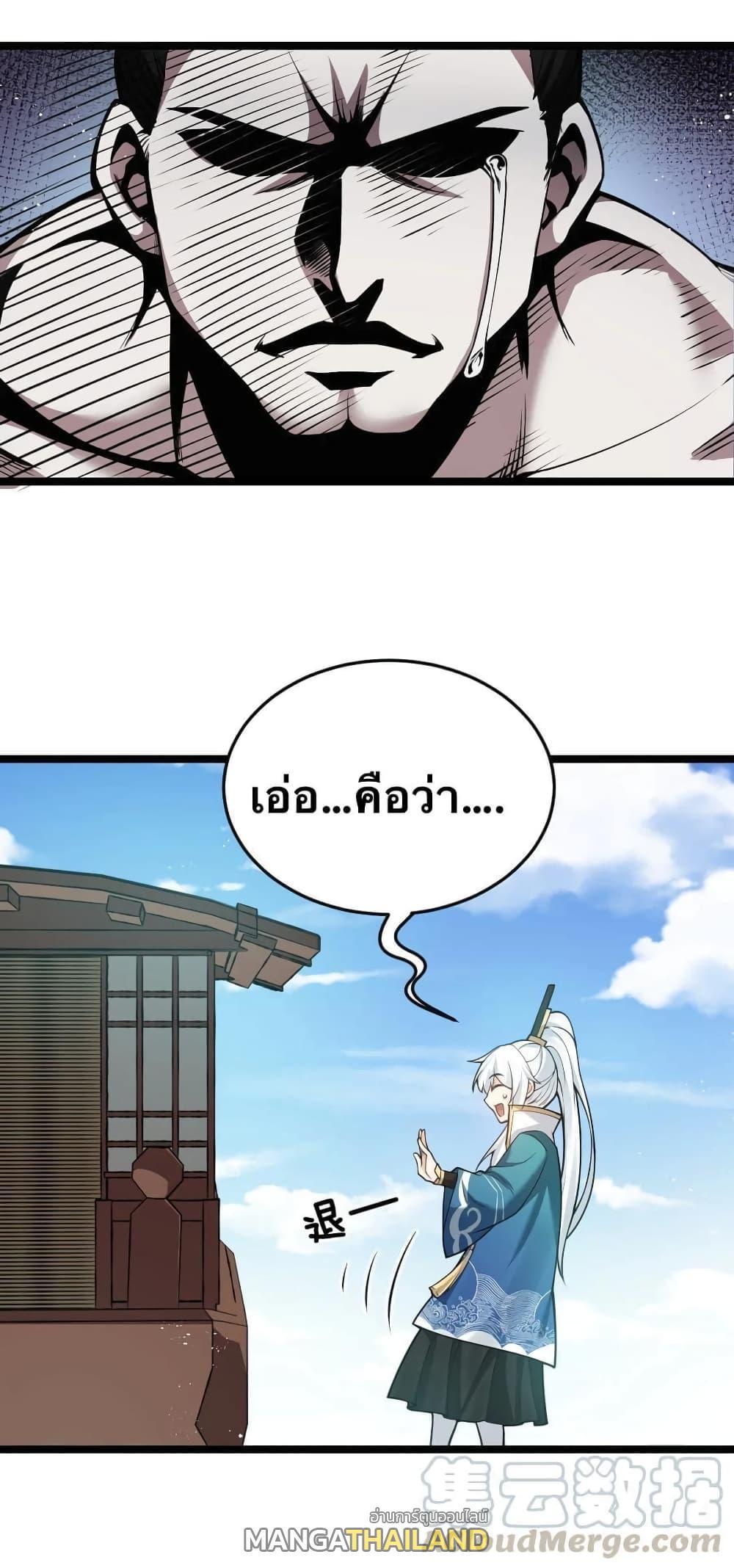 Please Spare Me! Apprentice ตอนที่ 33 รูปที่ 44/48