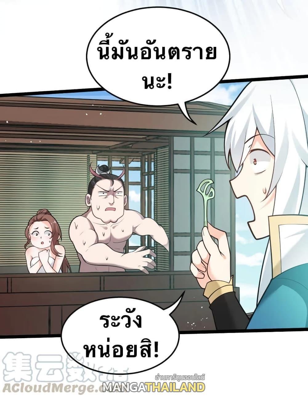 Please Spare Me! Apprentice ตอนที่ 34 รูปที่ 6/29