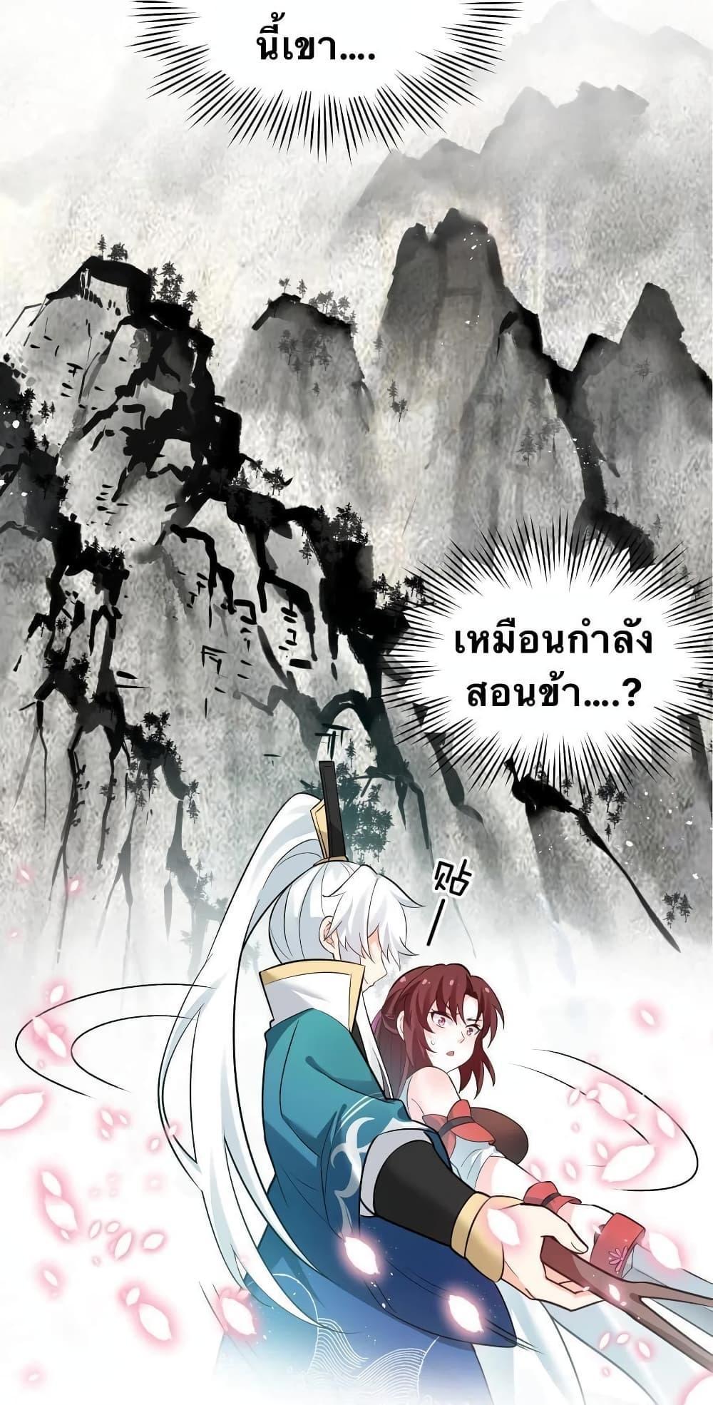 Please Spare Me! Apprentice ตอนที่ 35 รูปที่ 16/21