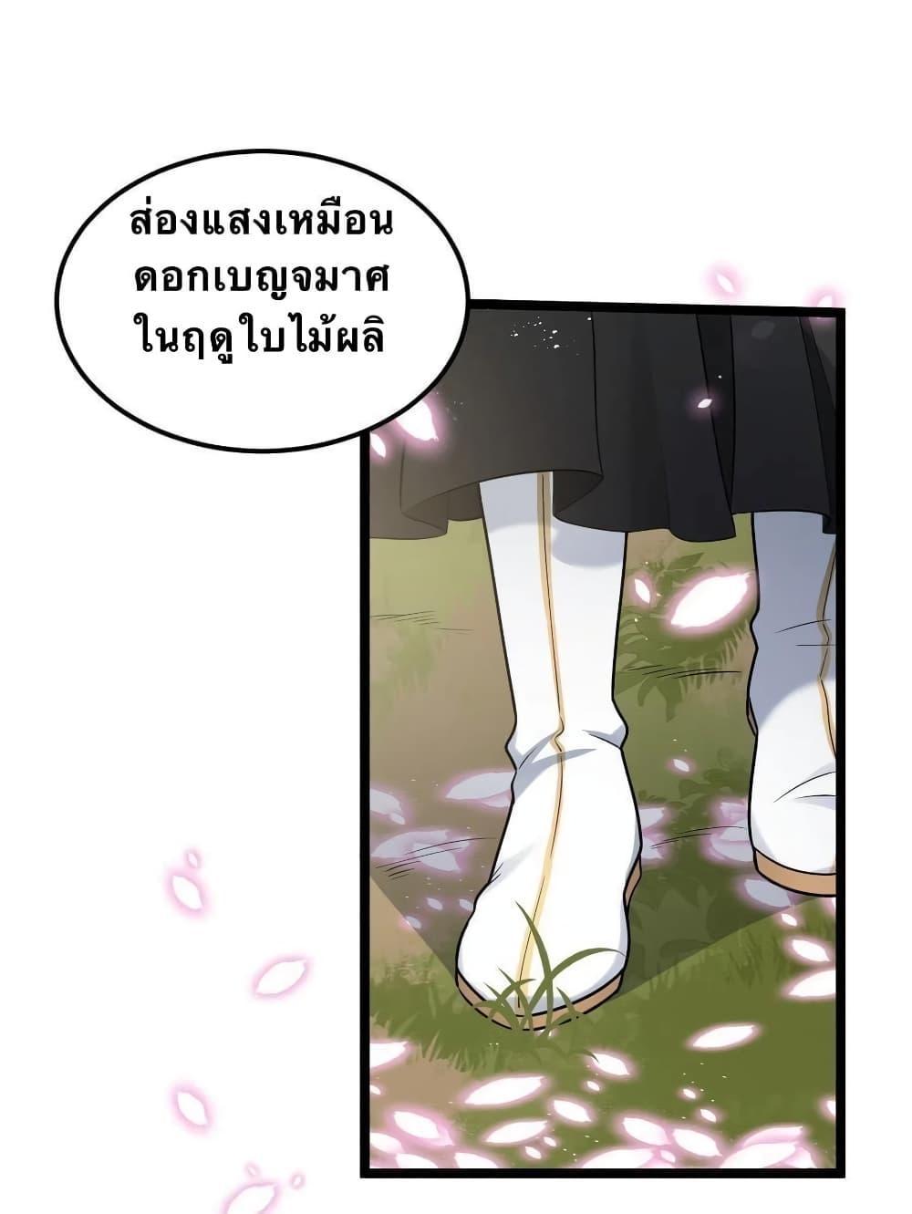 Please Spare Me! Apprentice ตอนที่ 35 รูปที่ 2/21