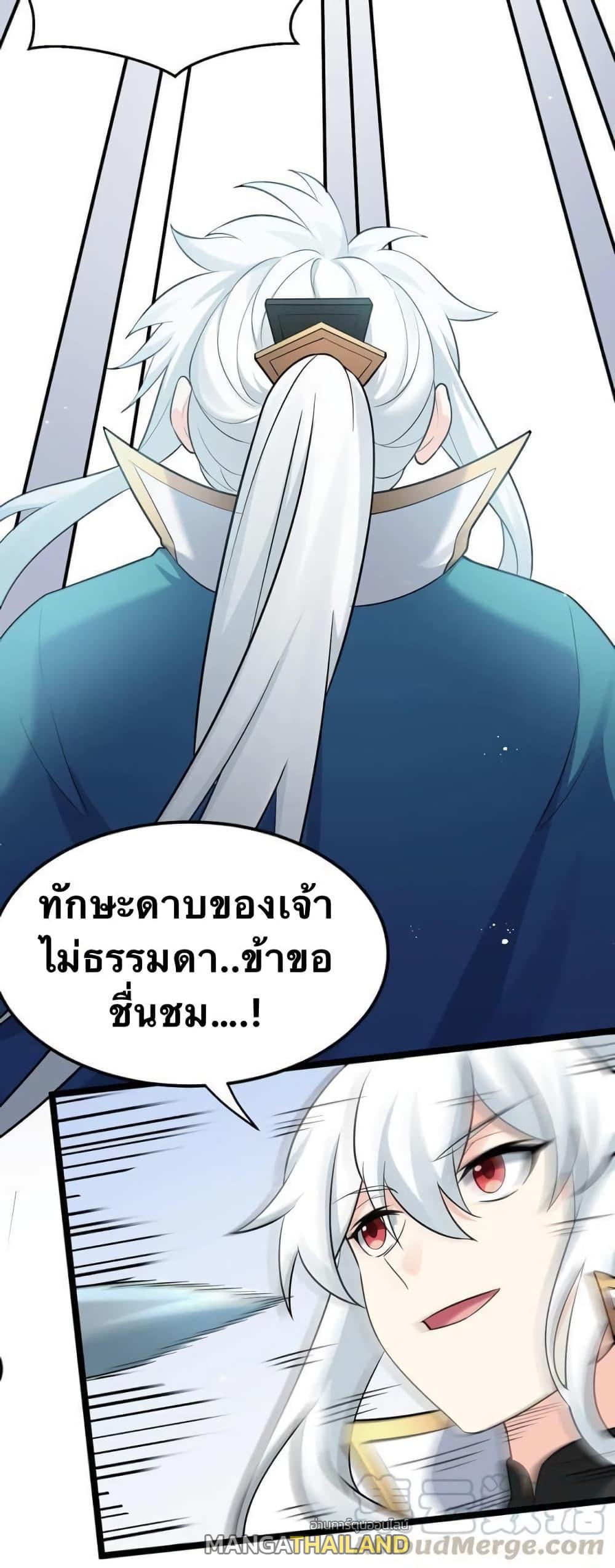 Please Spare Me! Apprentice ตอนที่ 35 รูปที่ 5/21