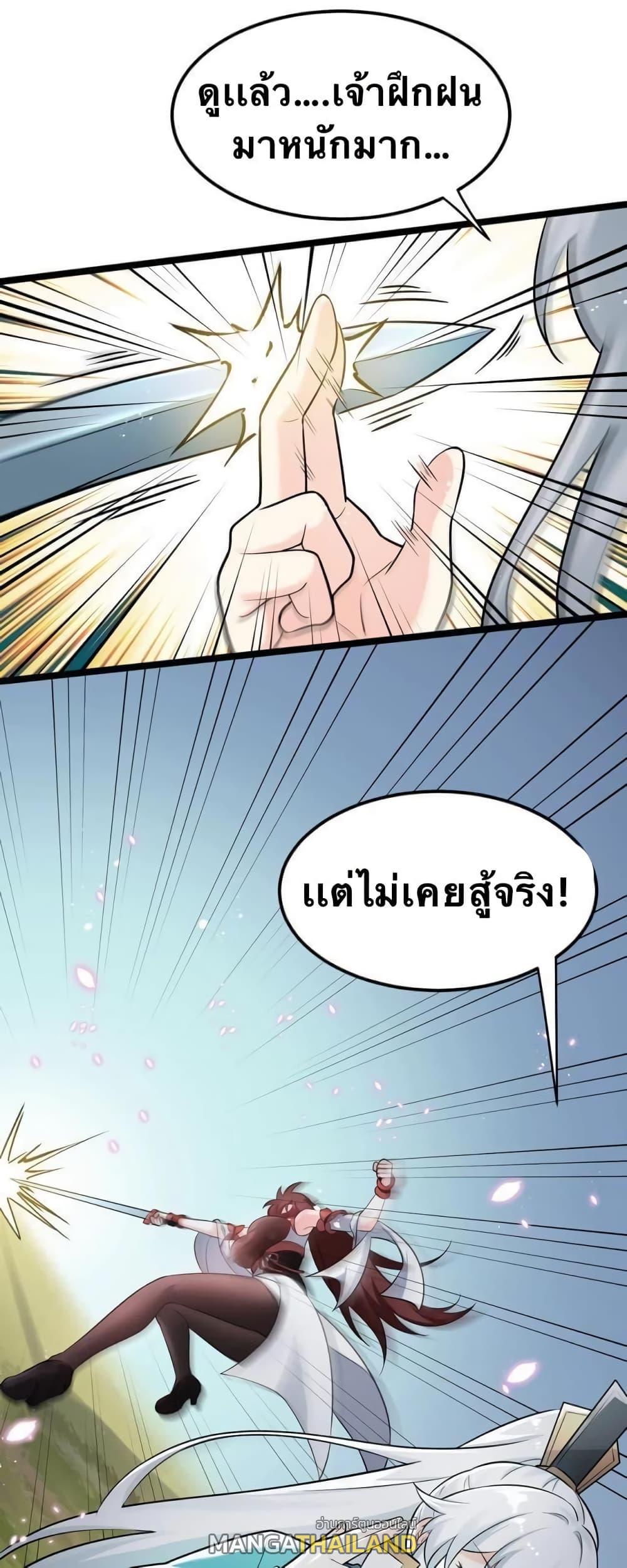 Please Spare Me! Apprentice ตอนที่ 35 รูปที่ 6/21