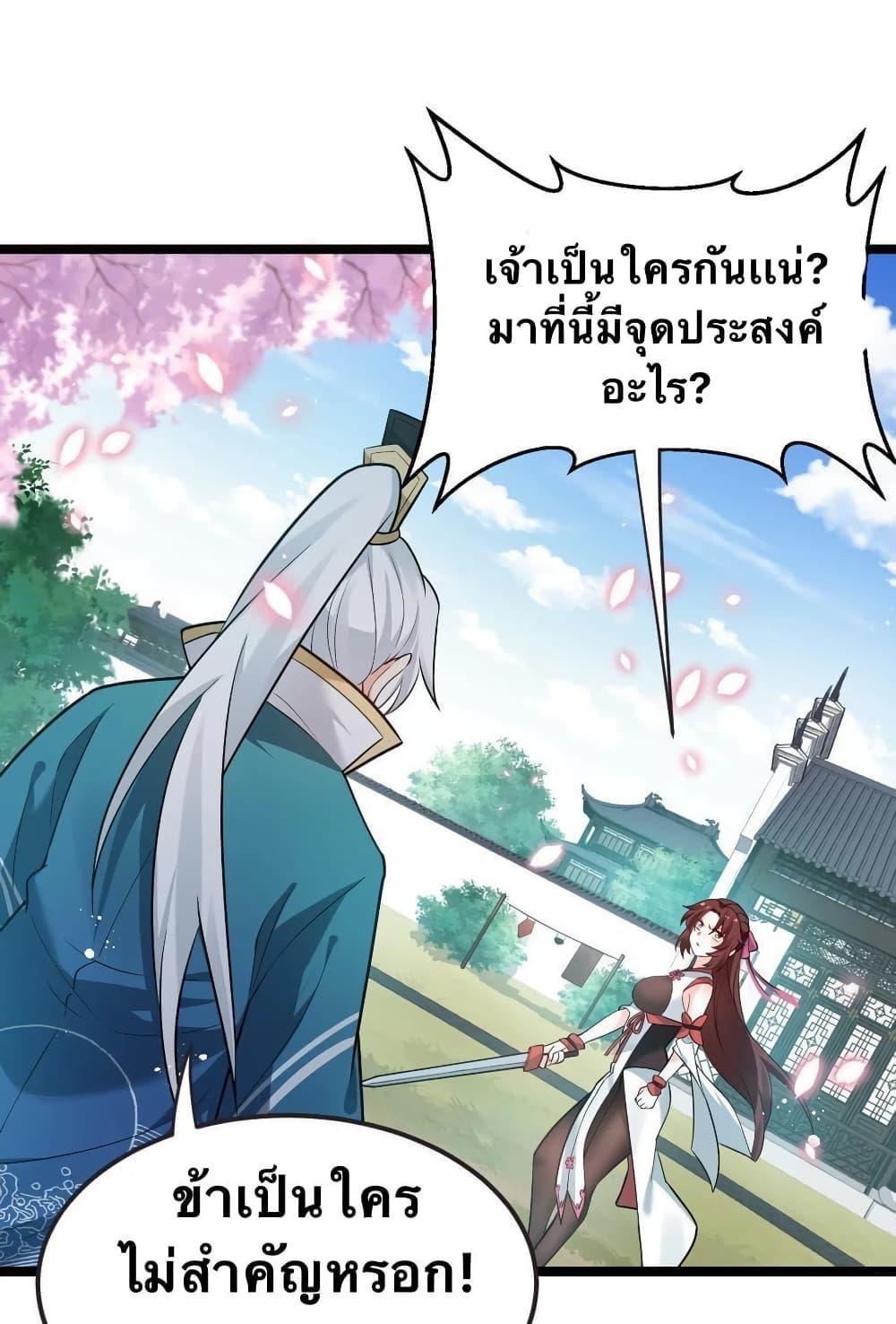 Please Spare Me! Apprentice ตอนที่ 35 รูปที่ 8/21