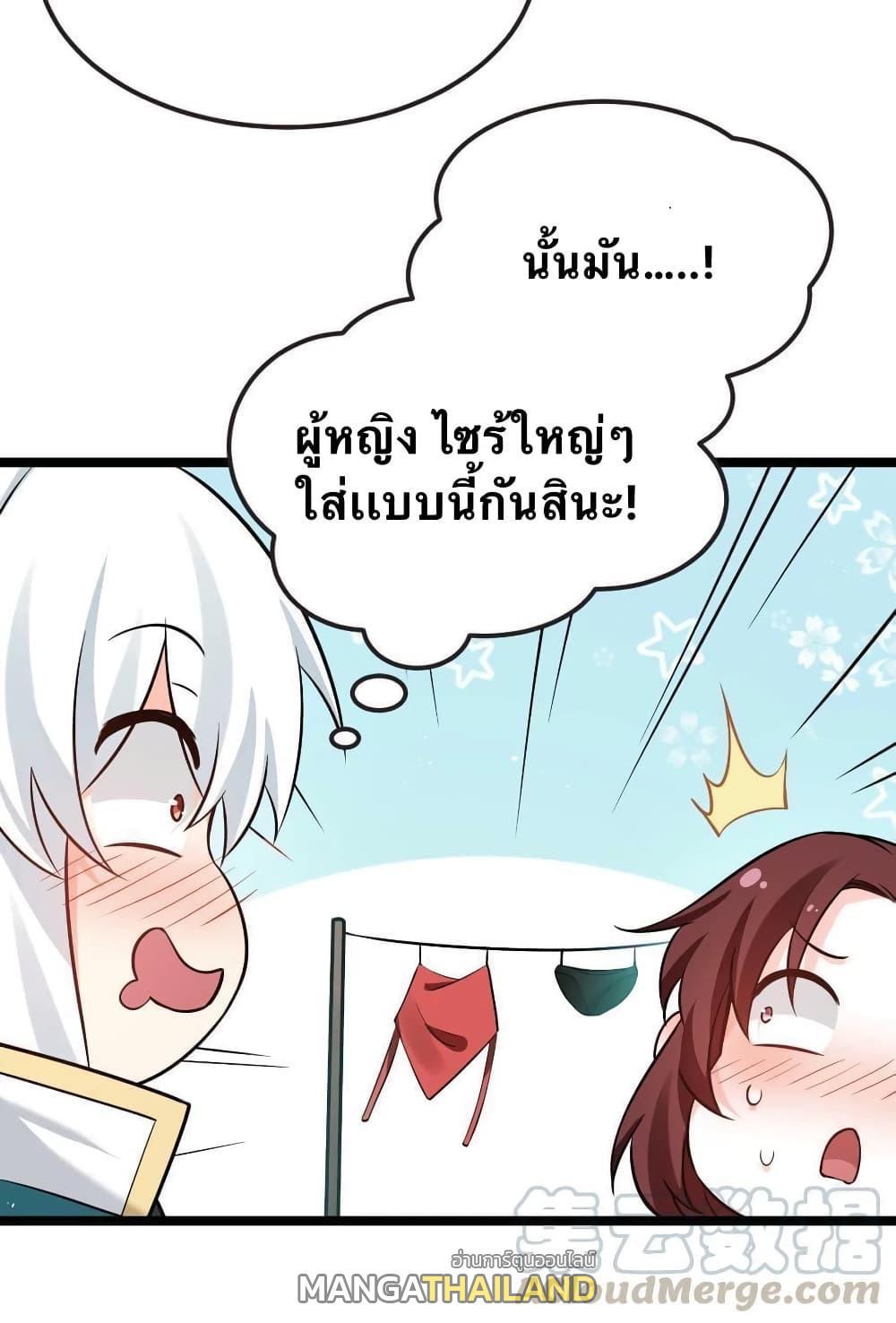 Please Spare Me! Apprentice ตอนที่ 35 รูปที่ 9/21