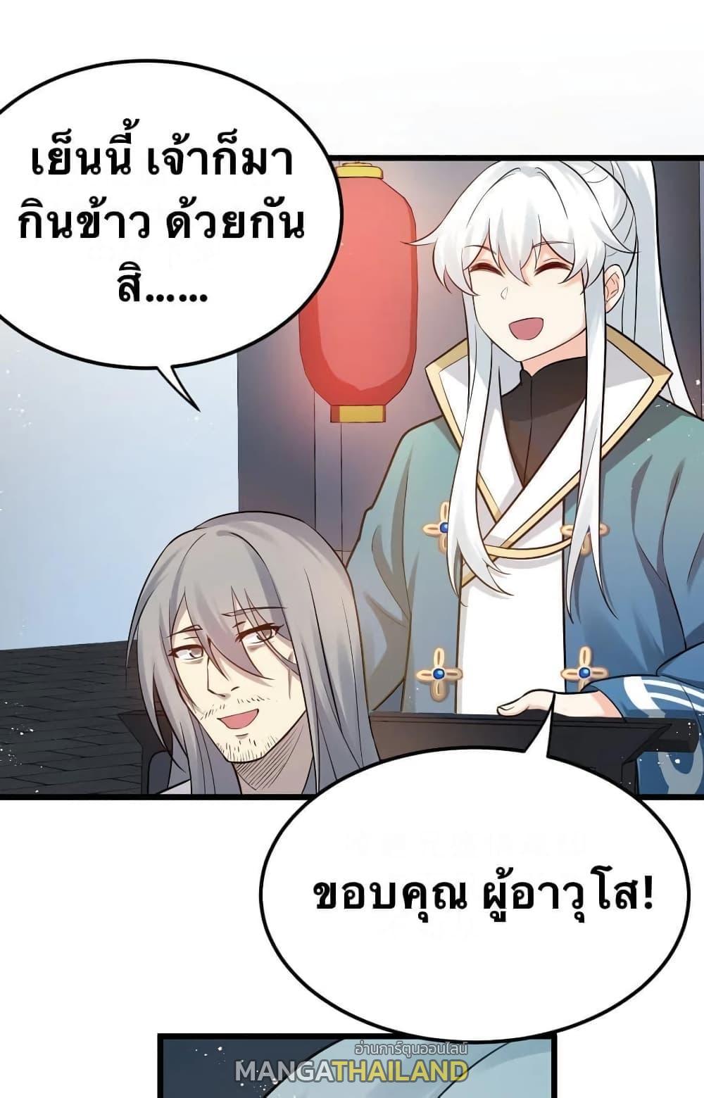 Please Spare Me! Apprentice ตอนที่ 36 รูปที่ 30/35