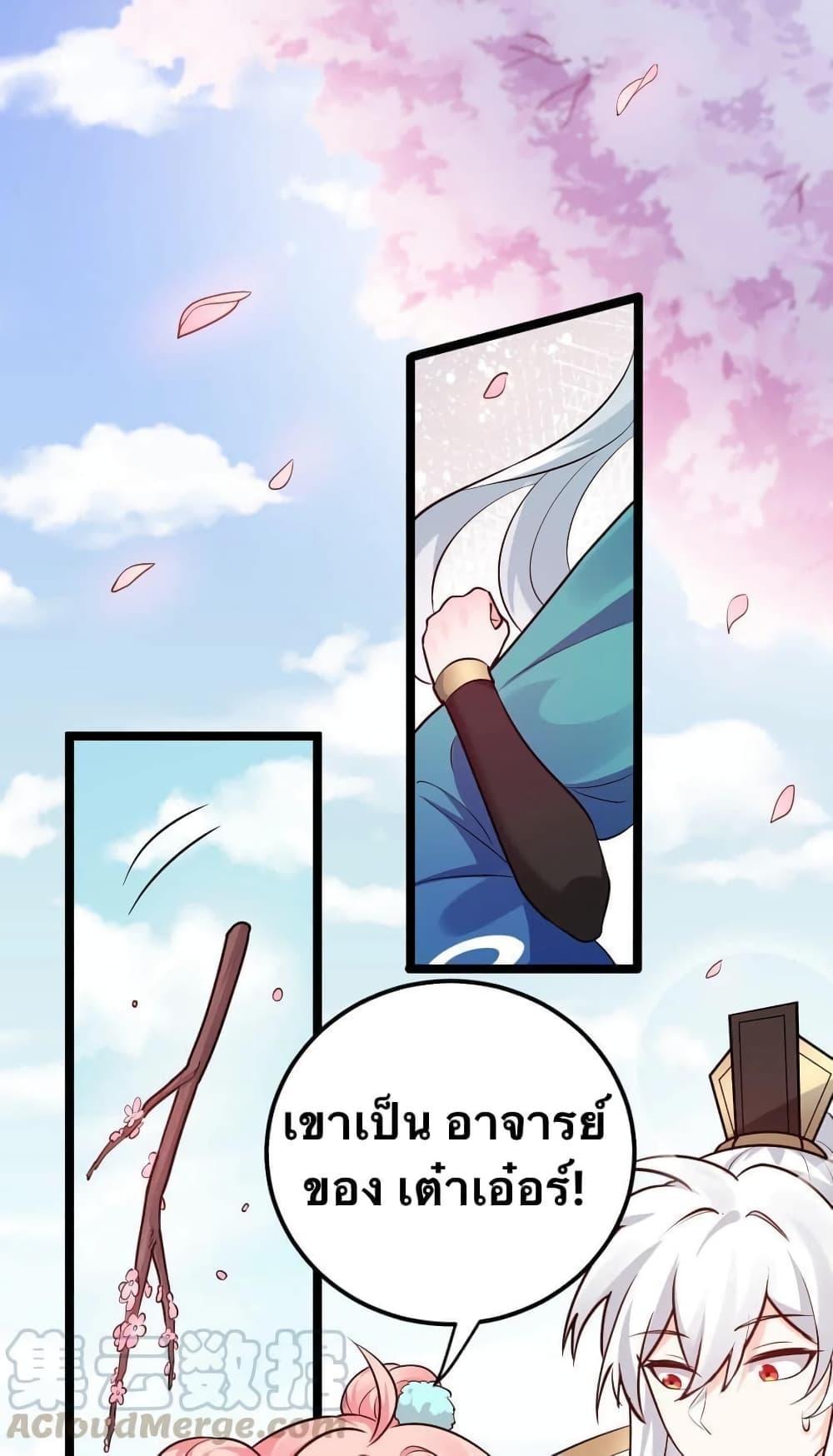 Please Spare Me! Apprentice ตอนที่ 36 รูปที่ 4/35