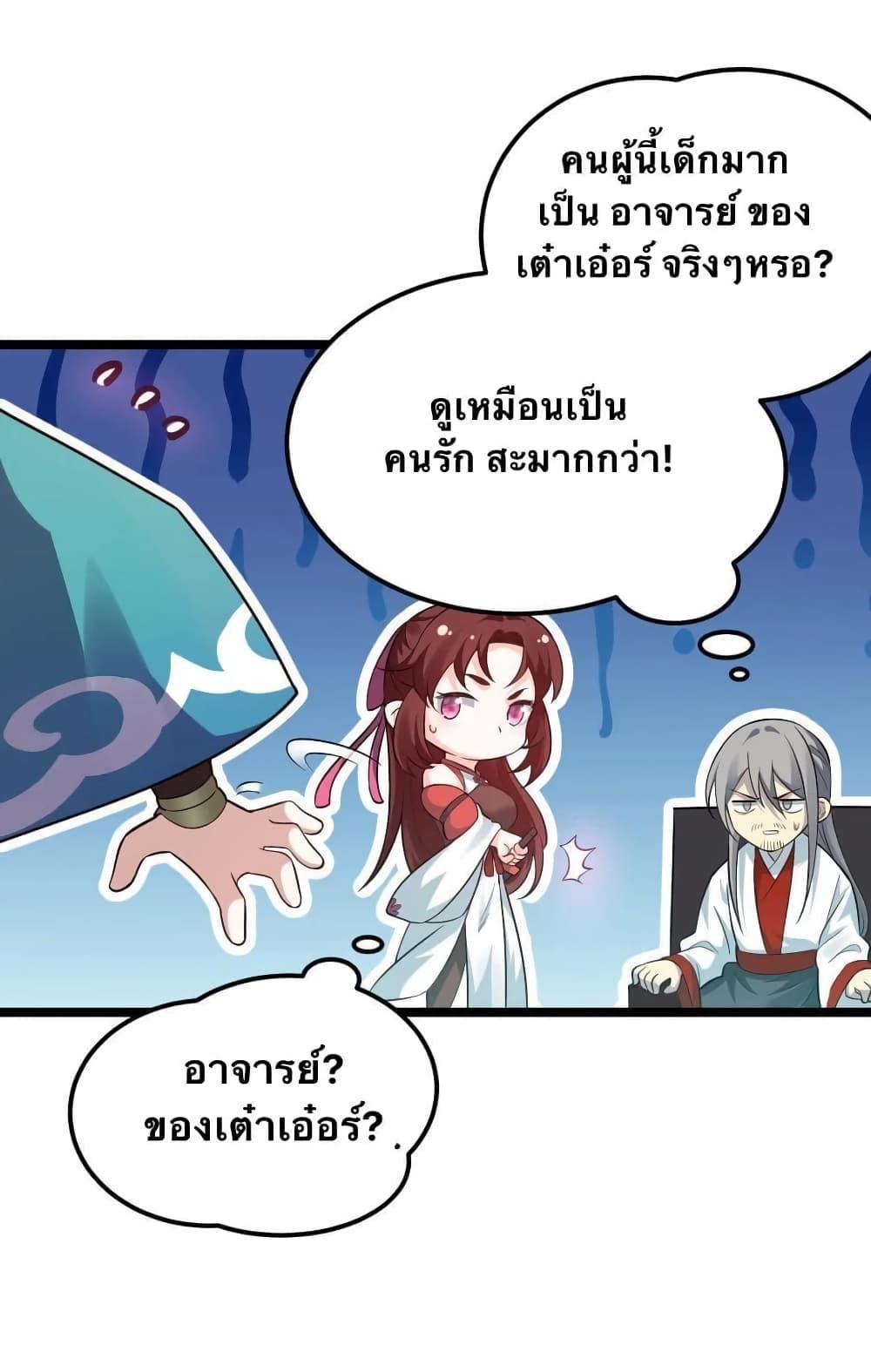 Please Spare Me! Apprentice ตอนที่ 36 รูปที่ 8/35