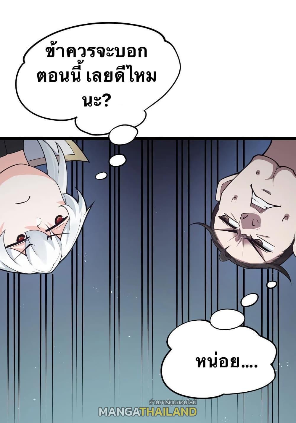 Please Spare Me! Apprentice ตอนที่ 37 รูปที่ 16/37