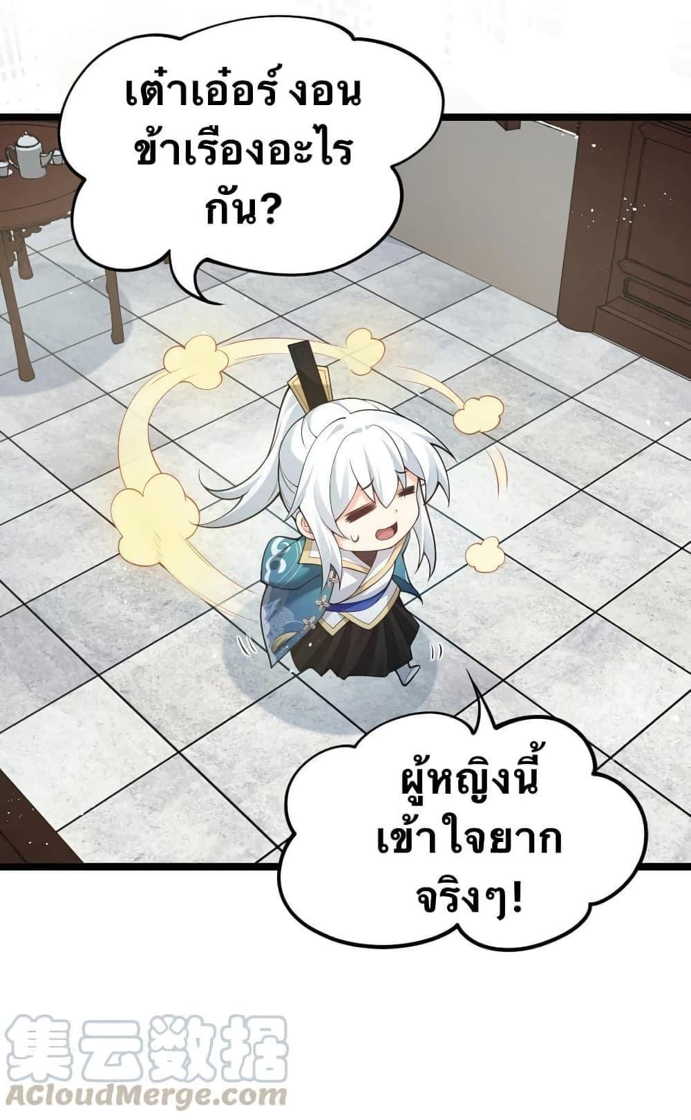 Please Spare Me! Apprentice ตอนที่ 37 รูปที่ 31/37