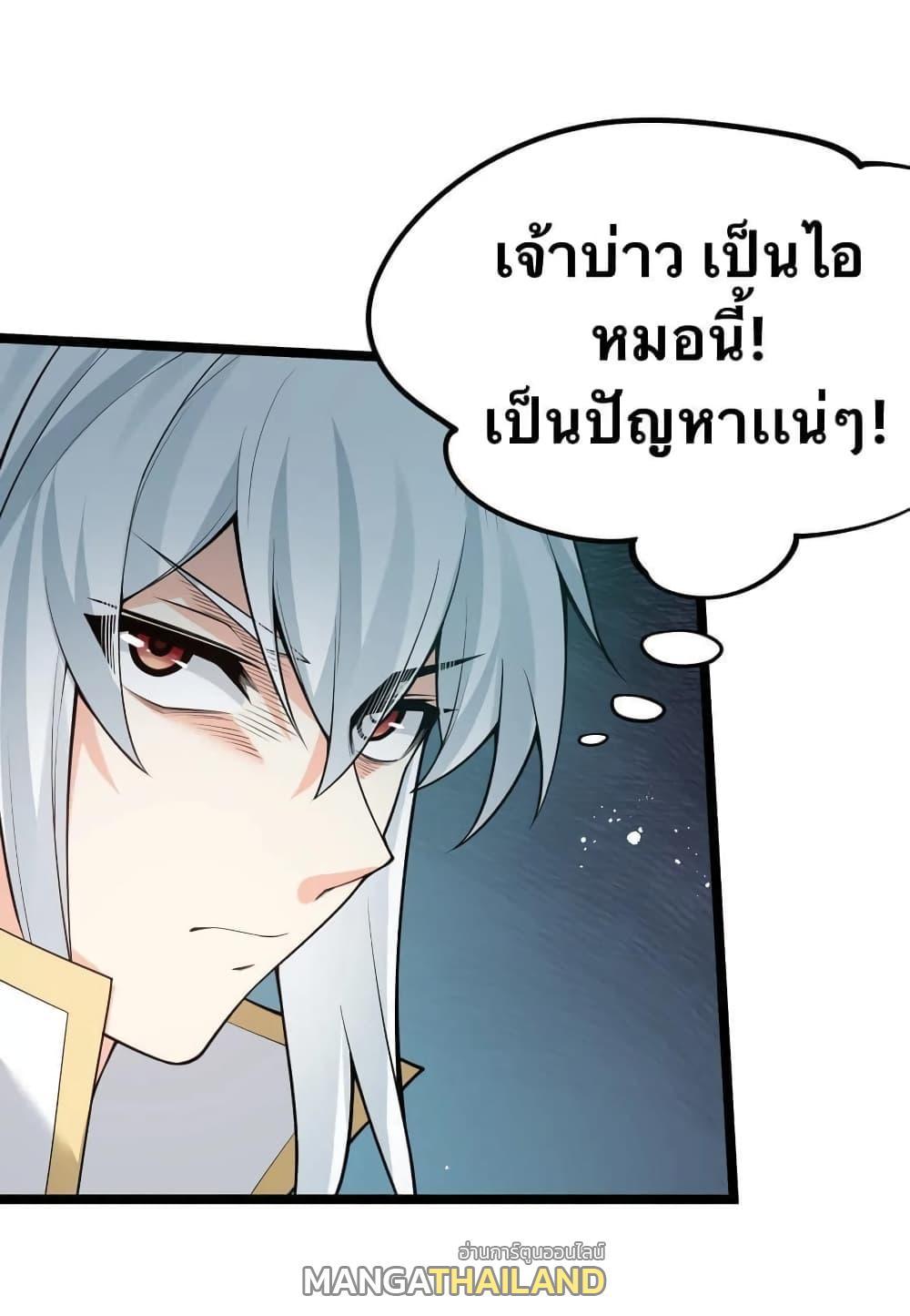 Please Spare Me! Apprentice ตอนที่ 37 รูปที่ 4/37