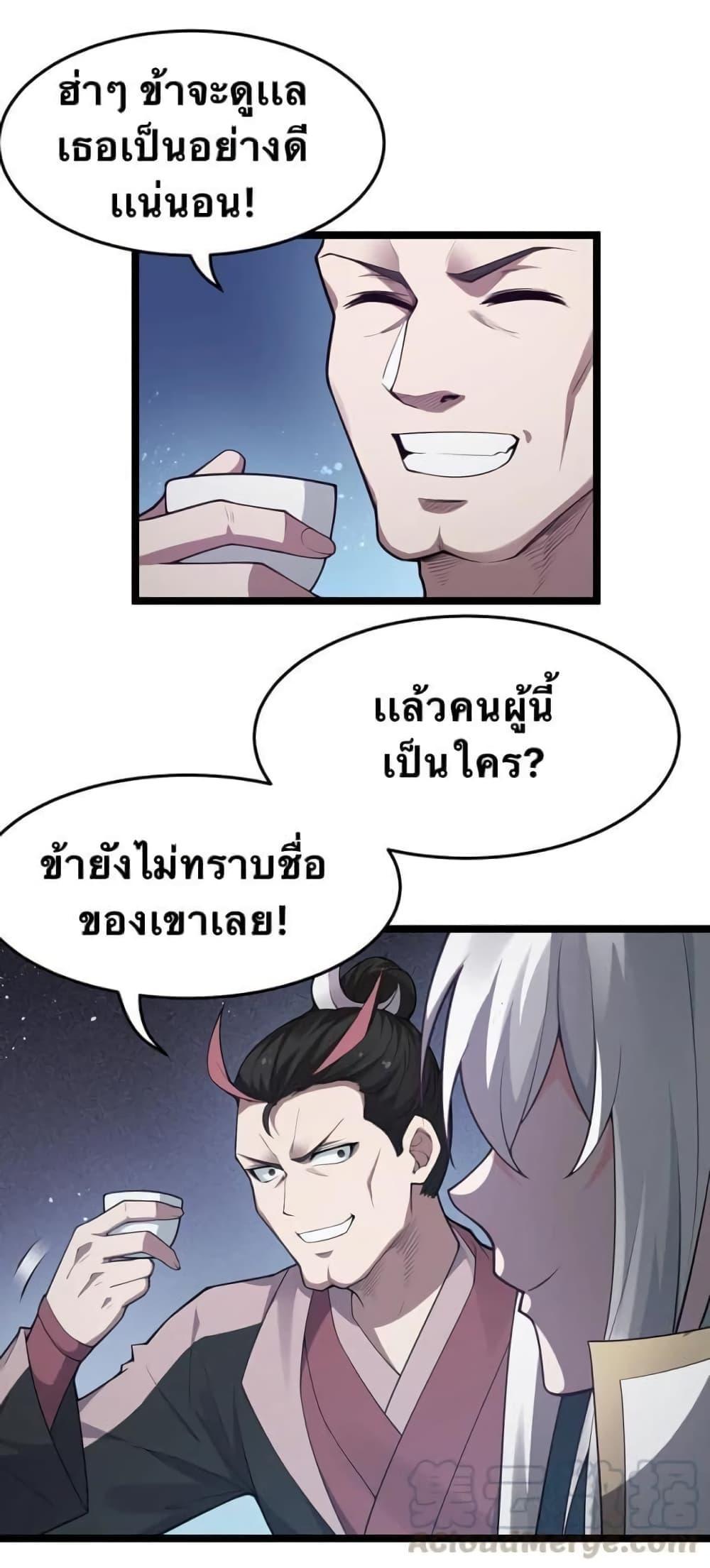 Please Spare Me! Apprentice ตอนที่ 37 รูปที่ 9/37