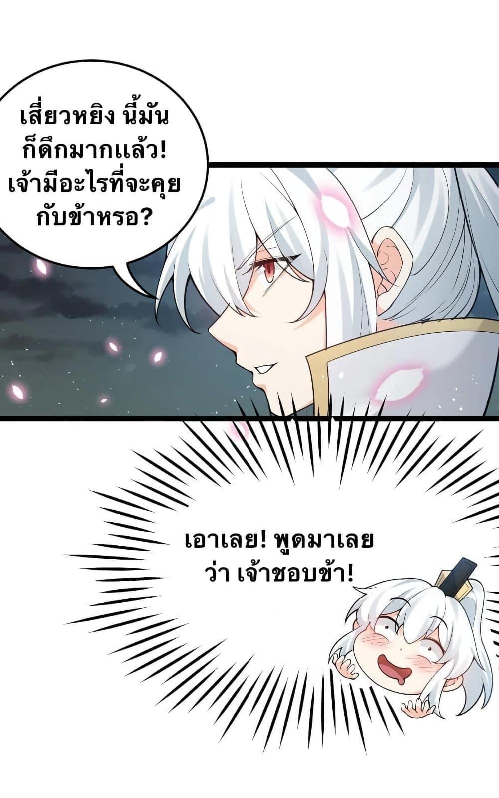 Please Spare Me! Apprentice ตอนที่ 38 รูปที่ 12/48