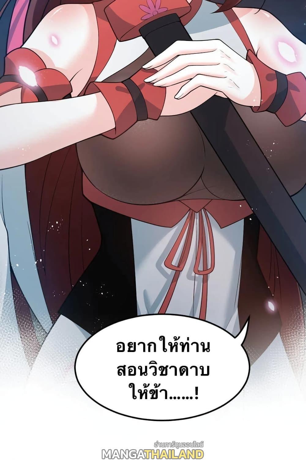 Please Spare Me! Apprentice ตอนที่ 38 รูปที่ 14/48